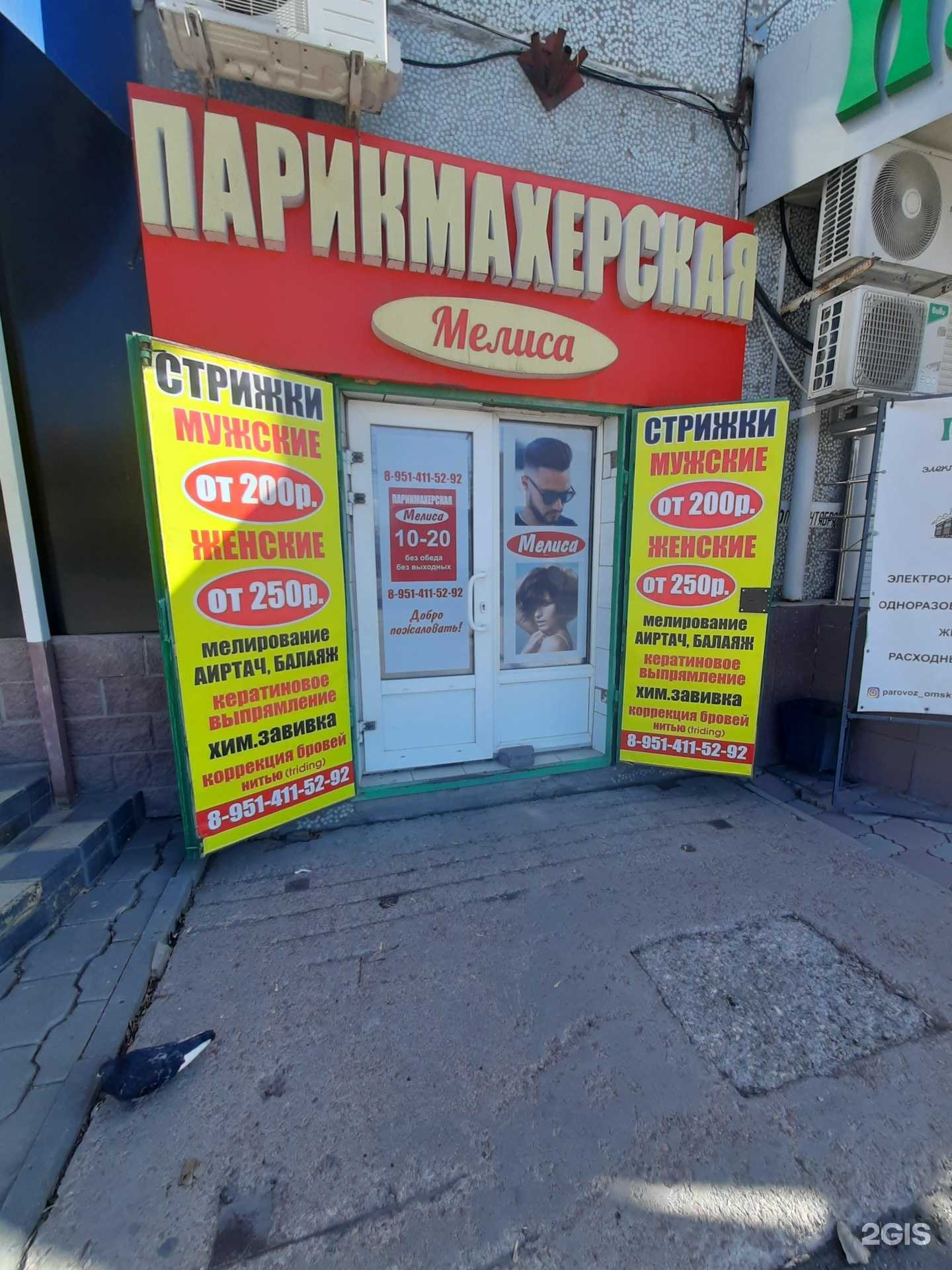 Отзывы на компанию Мелиса в Омске c фото