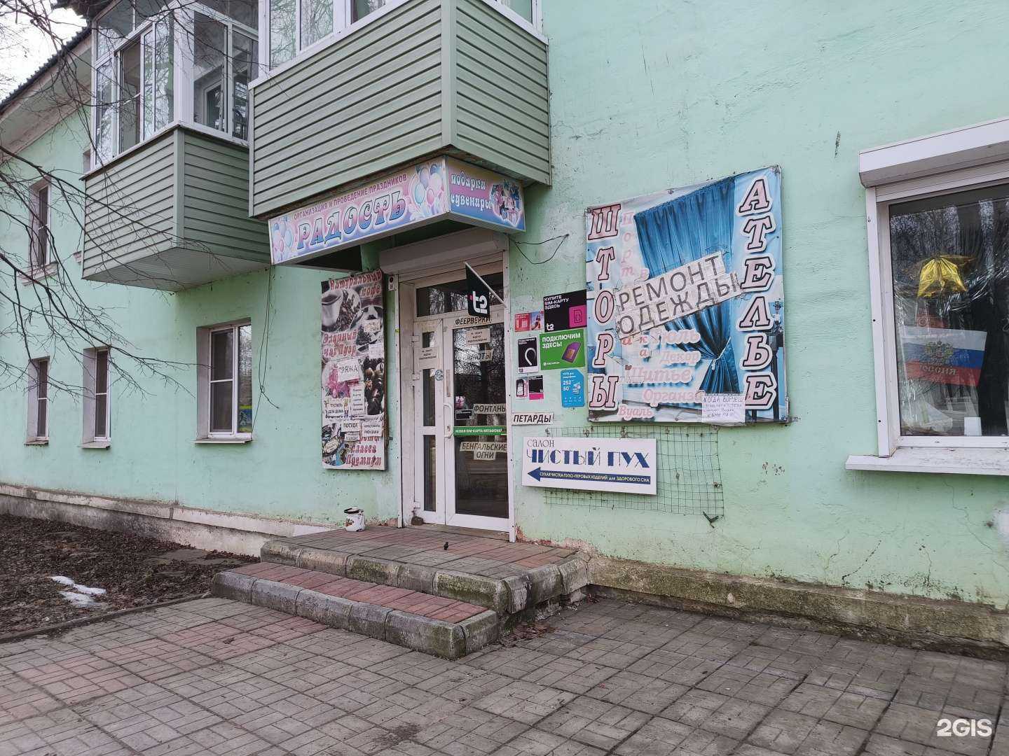 Отзывы на компанию Радость в г. Советск c фото