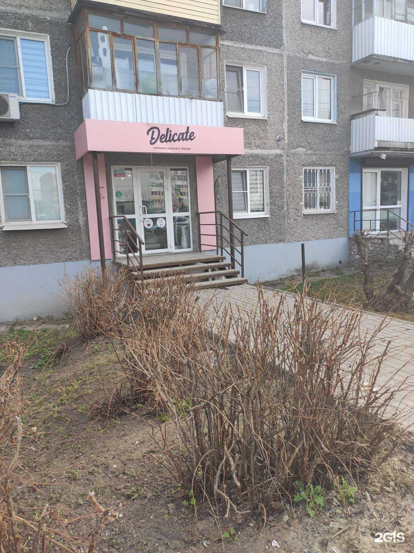 Отзывы на компанию Delicate в Дзержинске c фото