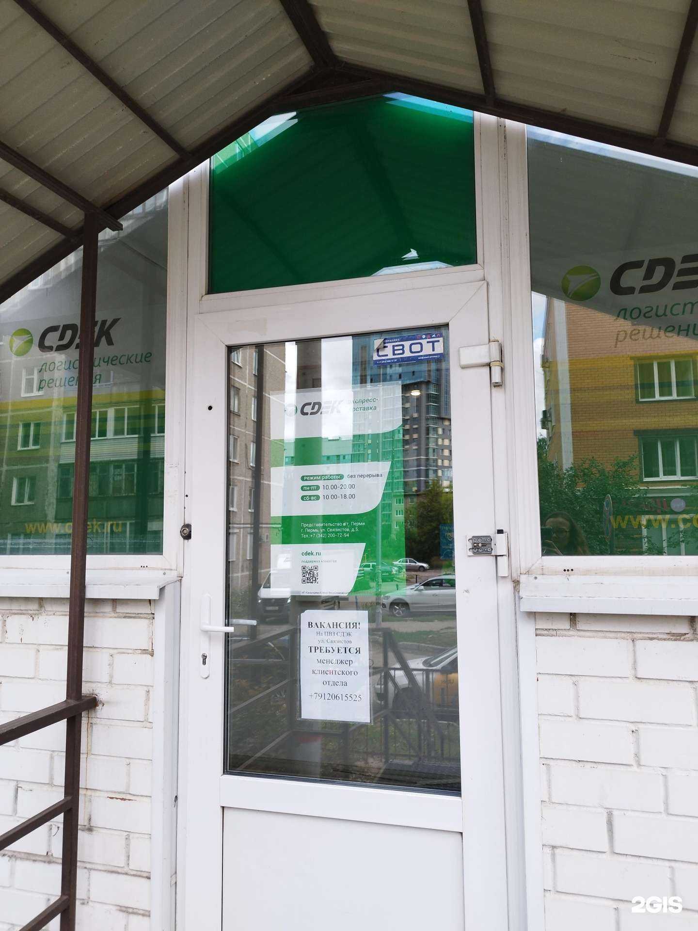 Отзывы на компанию СДЭК в Перми c фото