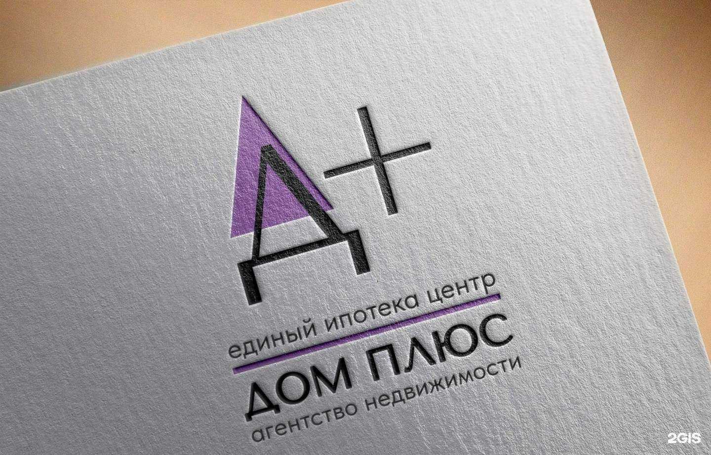 Отзывы на компанию Дом Плюс в Кызыле c фото