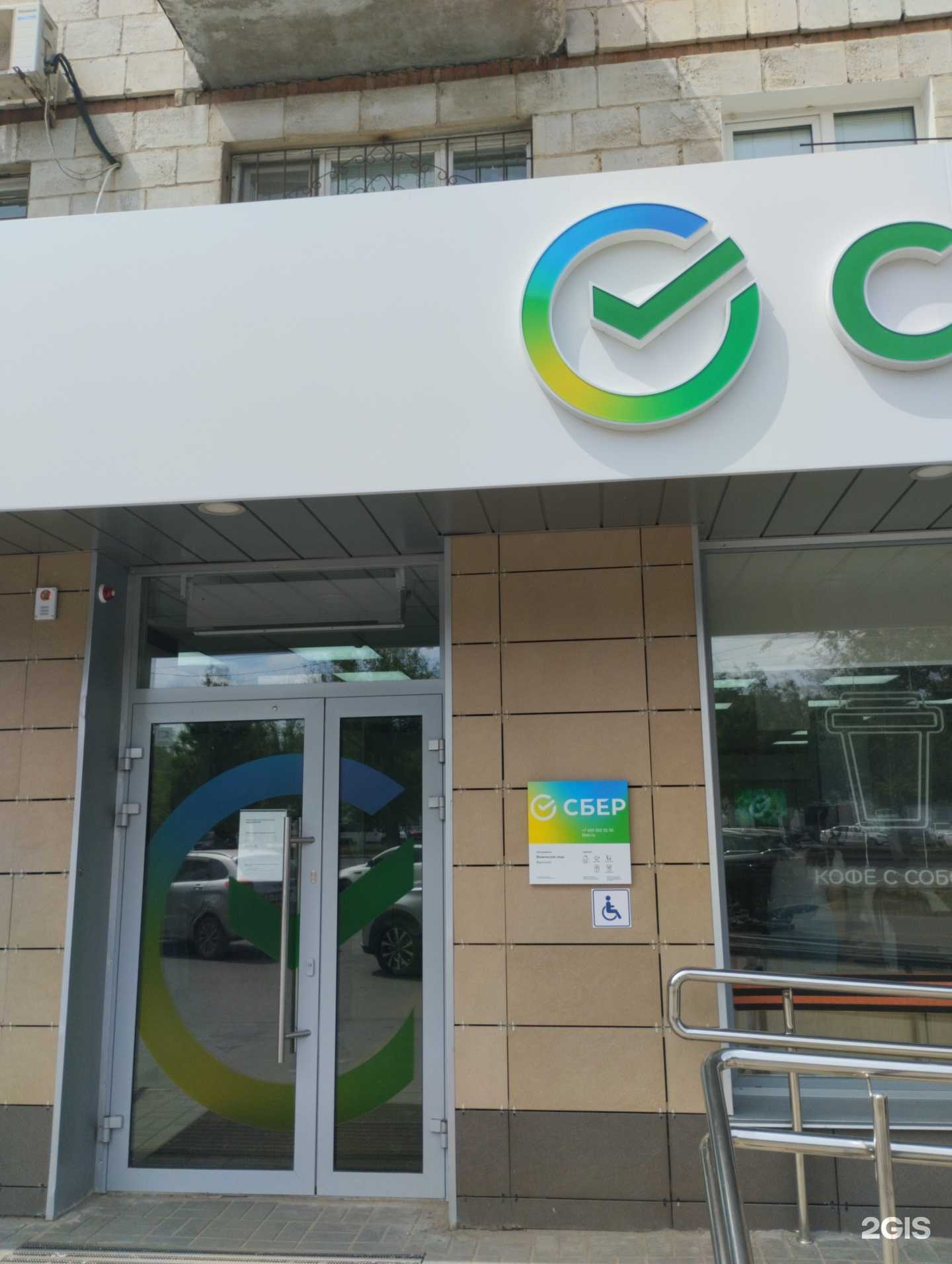 Отзывы на компанию СберСтрахование в Волгограде c фото