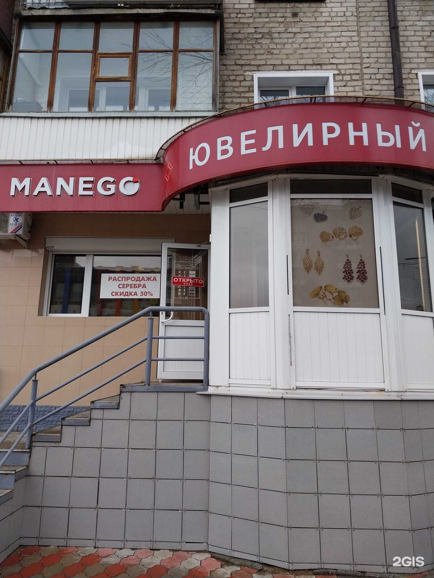 Отзывы на компанию Манего в г. Киров c фото