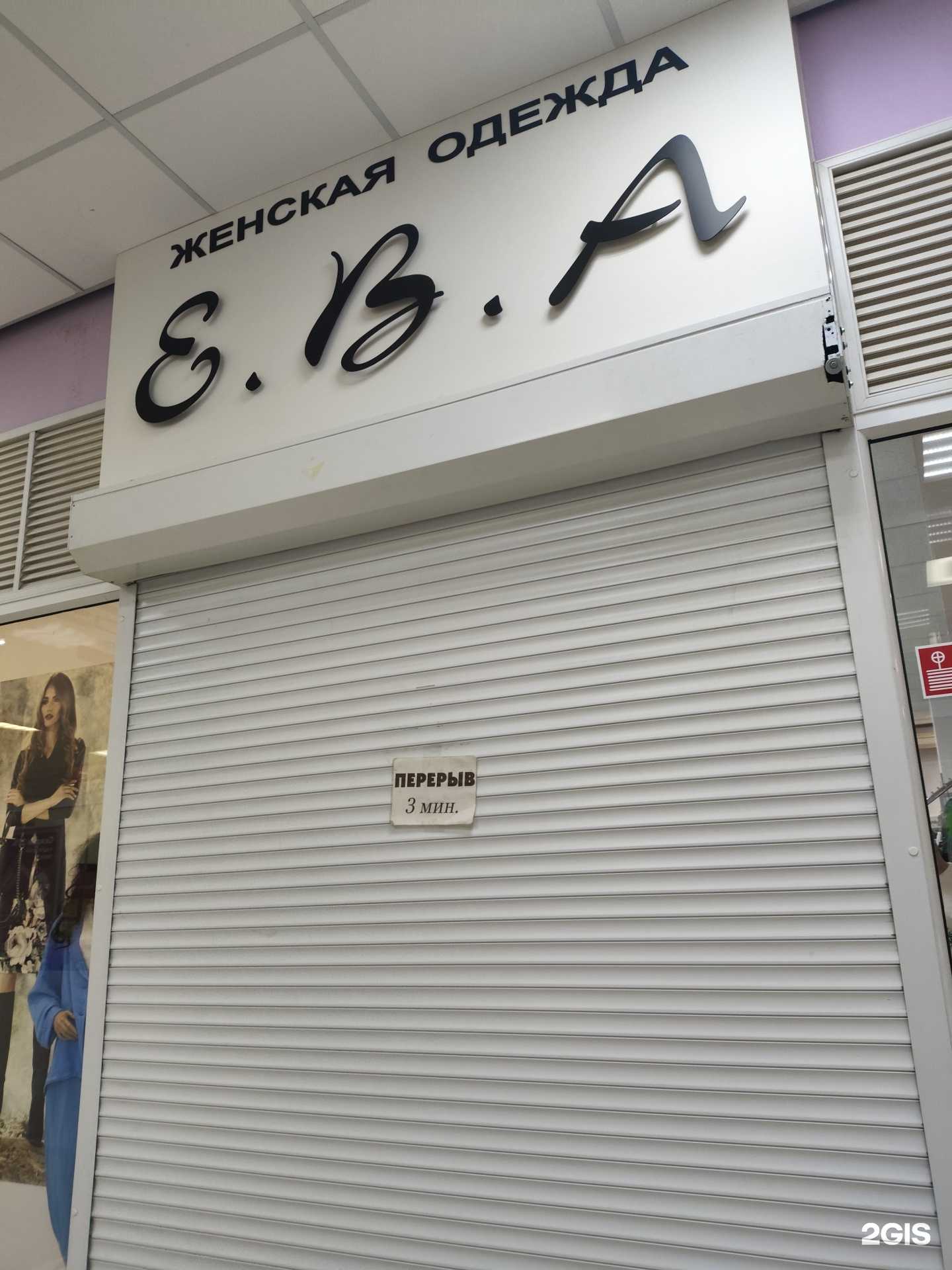 Отзывы на компанию Ева в Невинномысске c фото