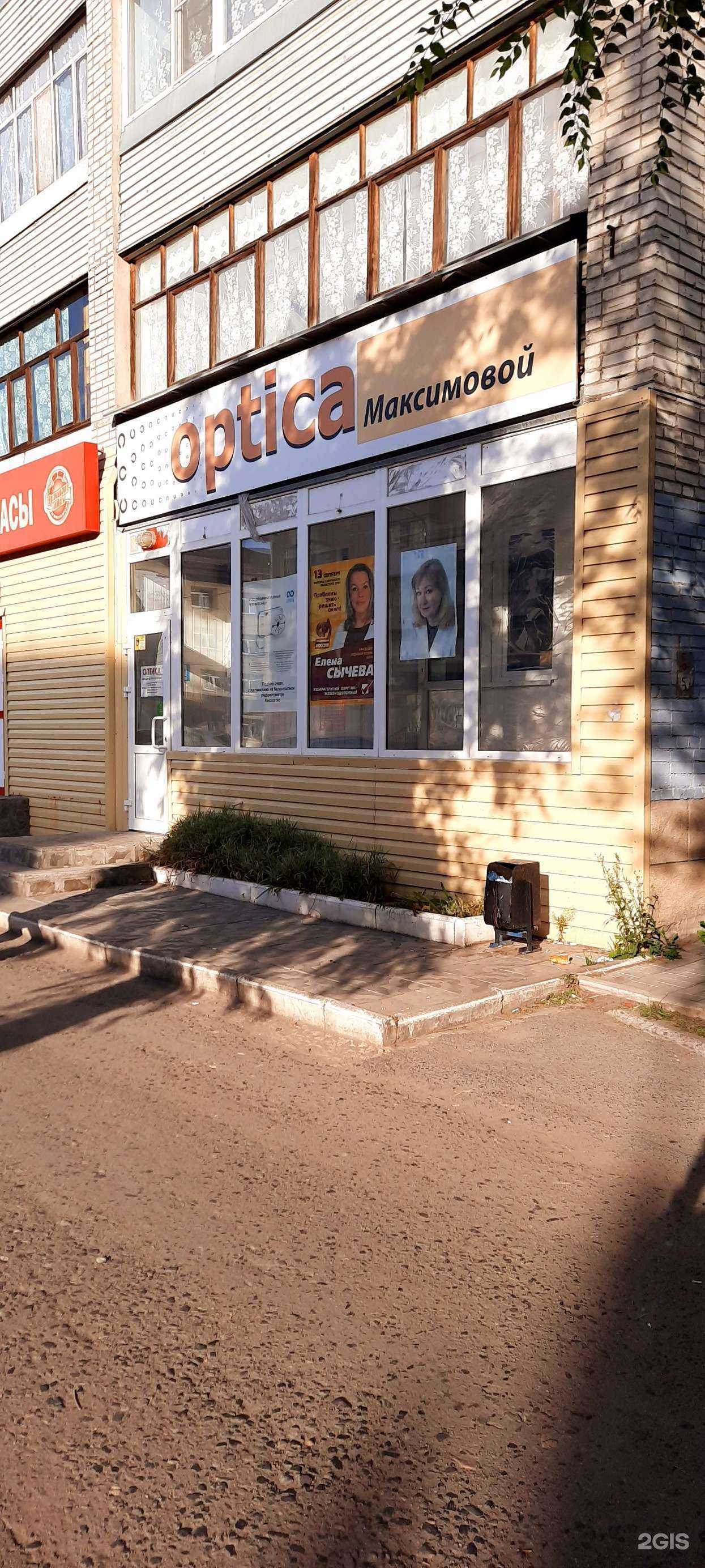 Отзывы на компанию Оптика Максимовой в Кургане c фото