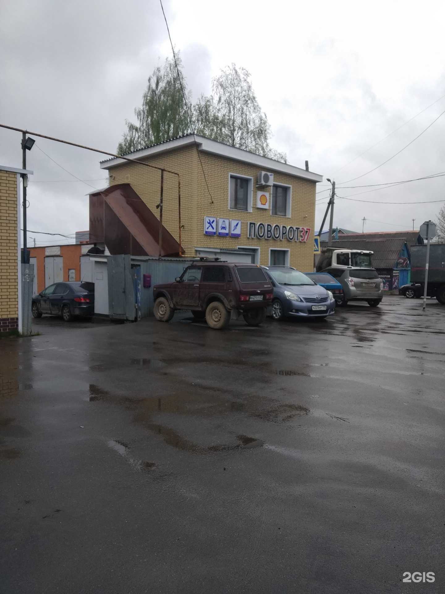 Отзывы на компанию Поворот 37 в Иванове c фото