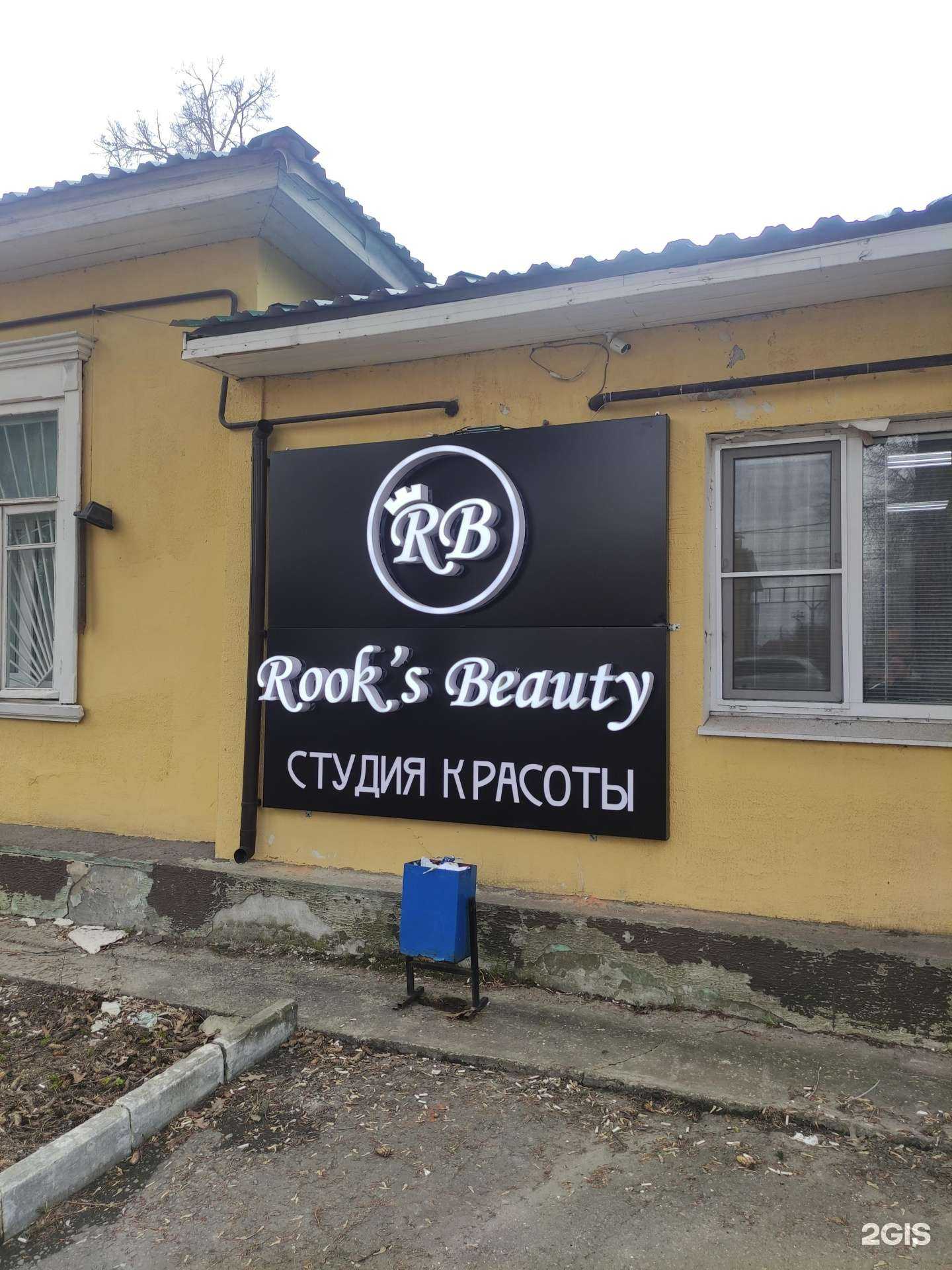 Отзывы на компанию Rook`s beauty в Коломне c фото