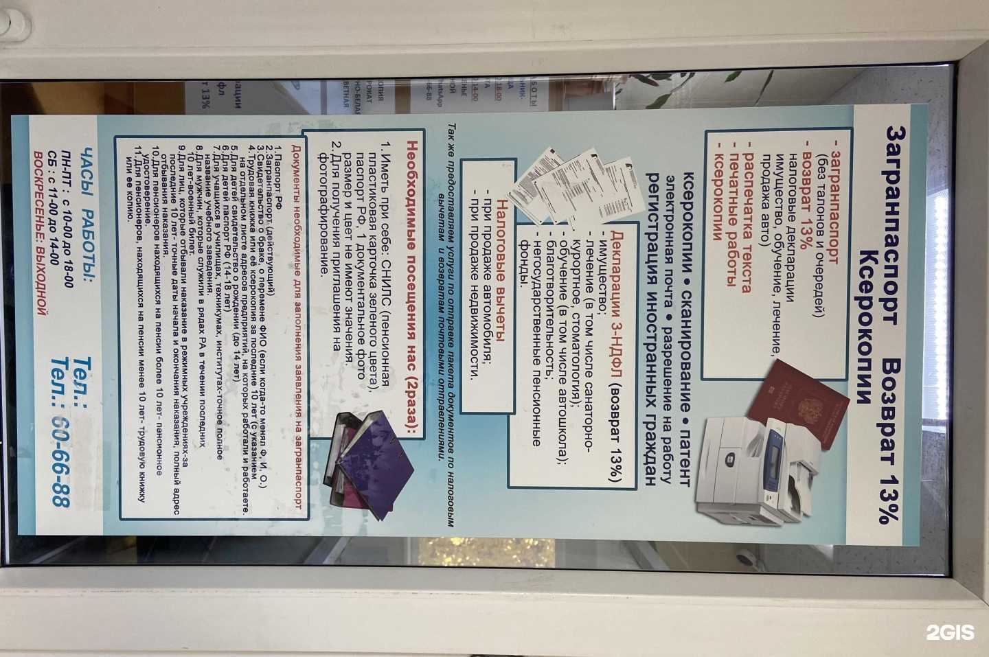 Отзывы на компанию Агентство по заполнению налоговых деклараций и помощи в получении загранпаспортов в г. Сургут c фото