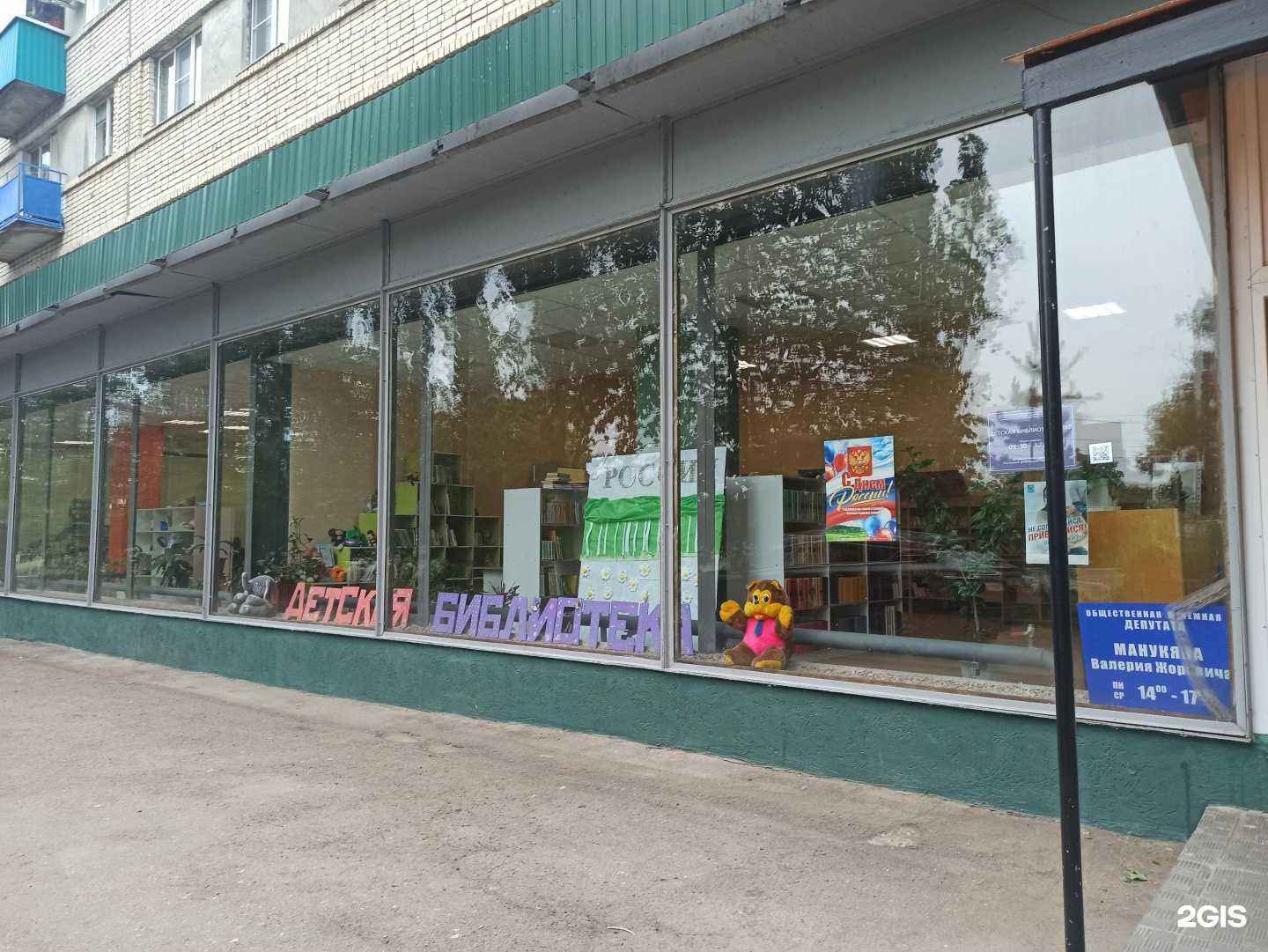 Отзывы на компанию Детская библиотека №10 в Балакове c фото