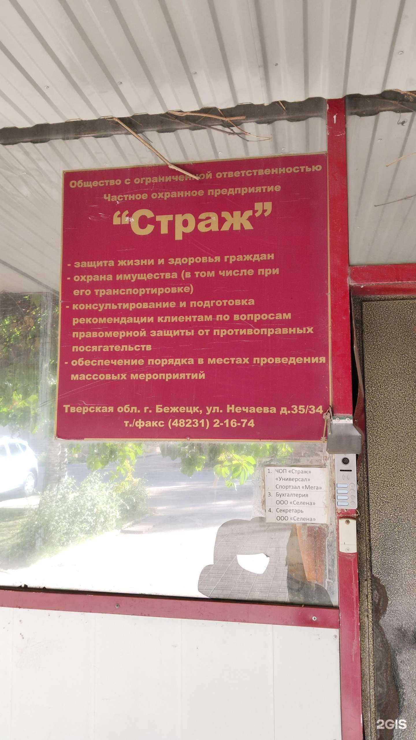 Отзывы на компанию Страж в г. Бежецк c фото