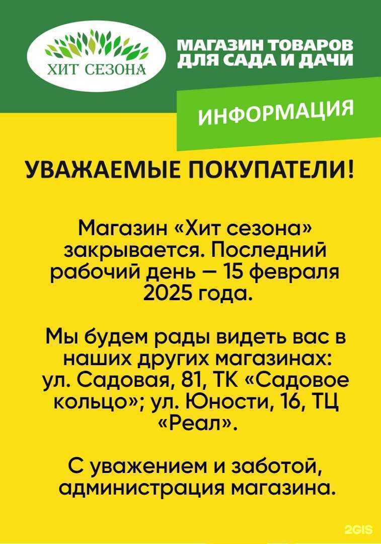 Отзывы на компанию Хит сезона в г. Нижний Тагил c фото