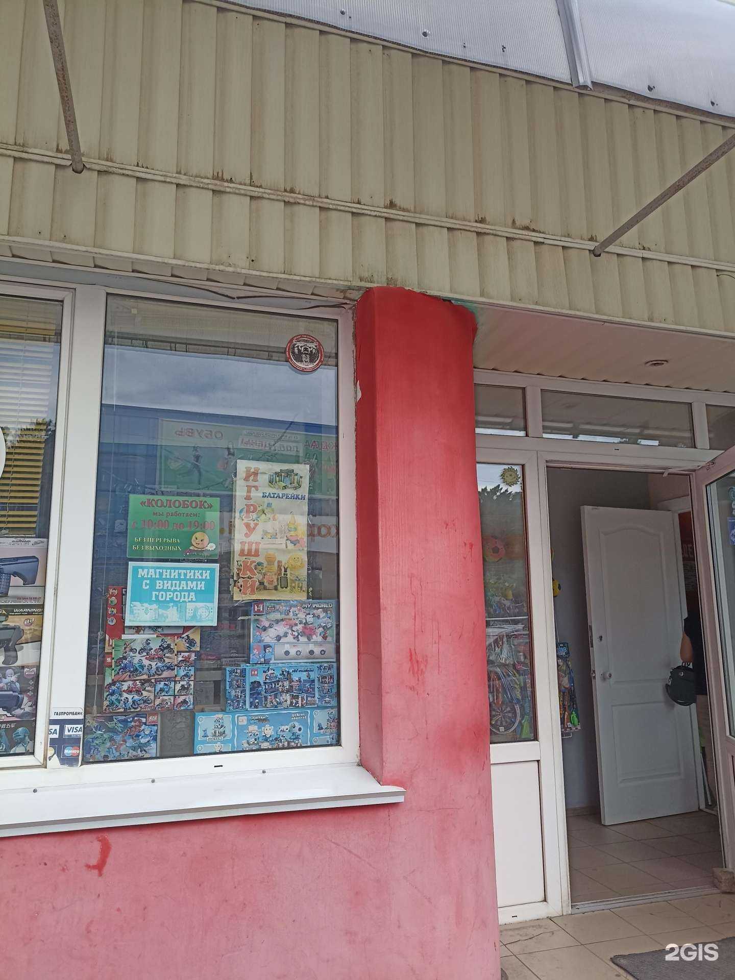 Отзывы на компанию Колобок в Железногорске c фото