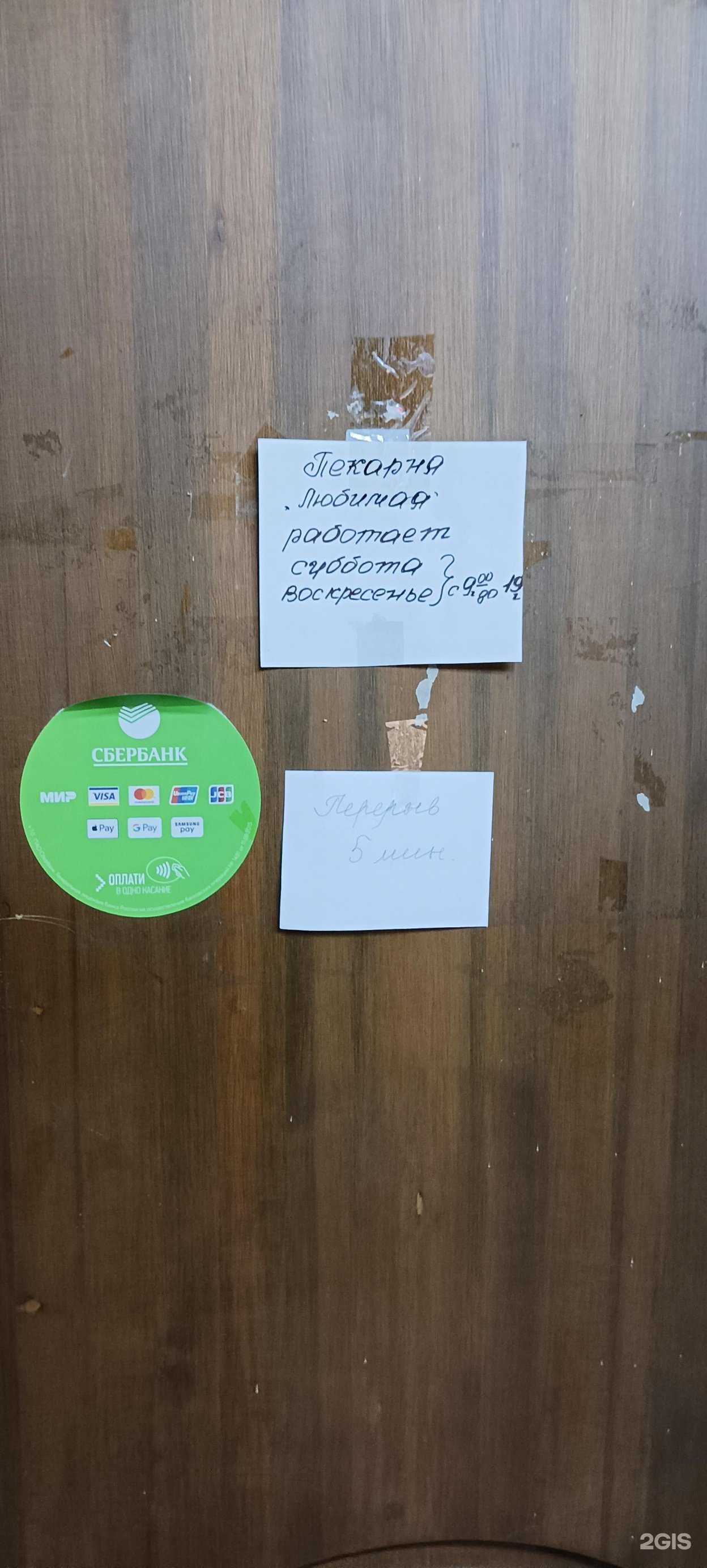 Отзывы на компанию Любимая в г. Северодвинск c фото