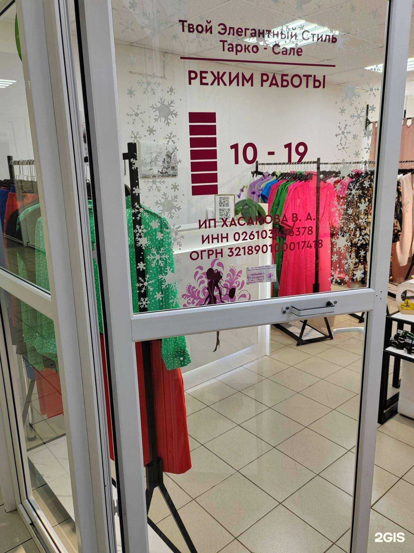 Отзывы на компанию Твой элегантный стиль в г. Тарко-Сале c фото