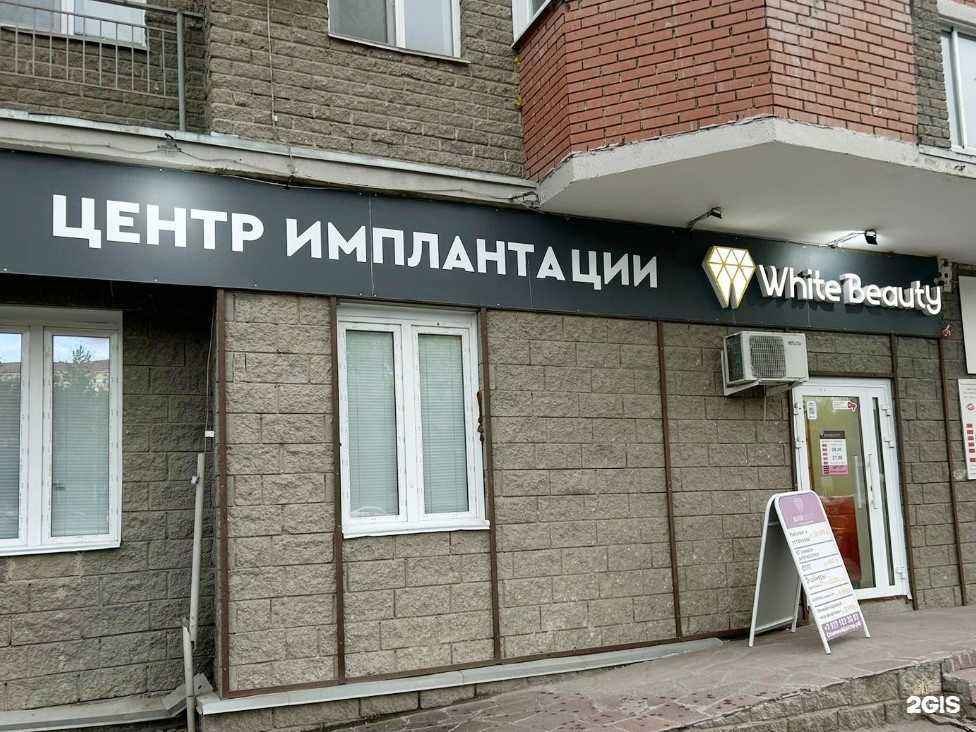 Отзывы на компанию White Beauty в г. Уфа c фото