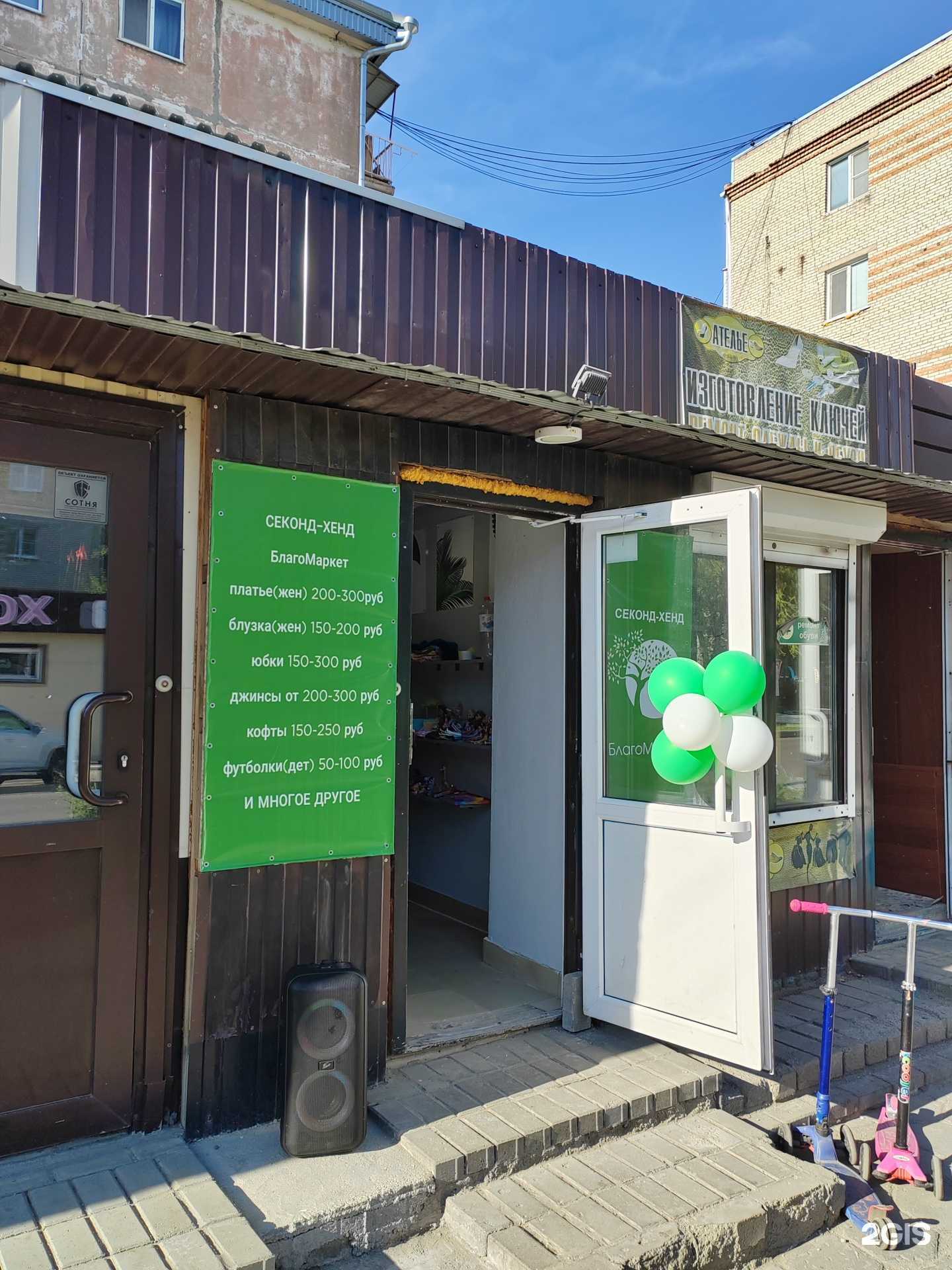 Отзывы на компанию БлагоМаркет в Барнауле c фото