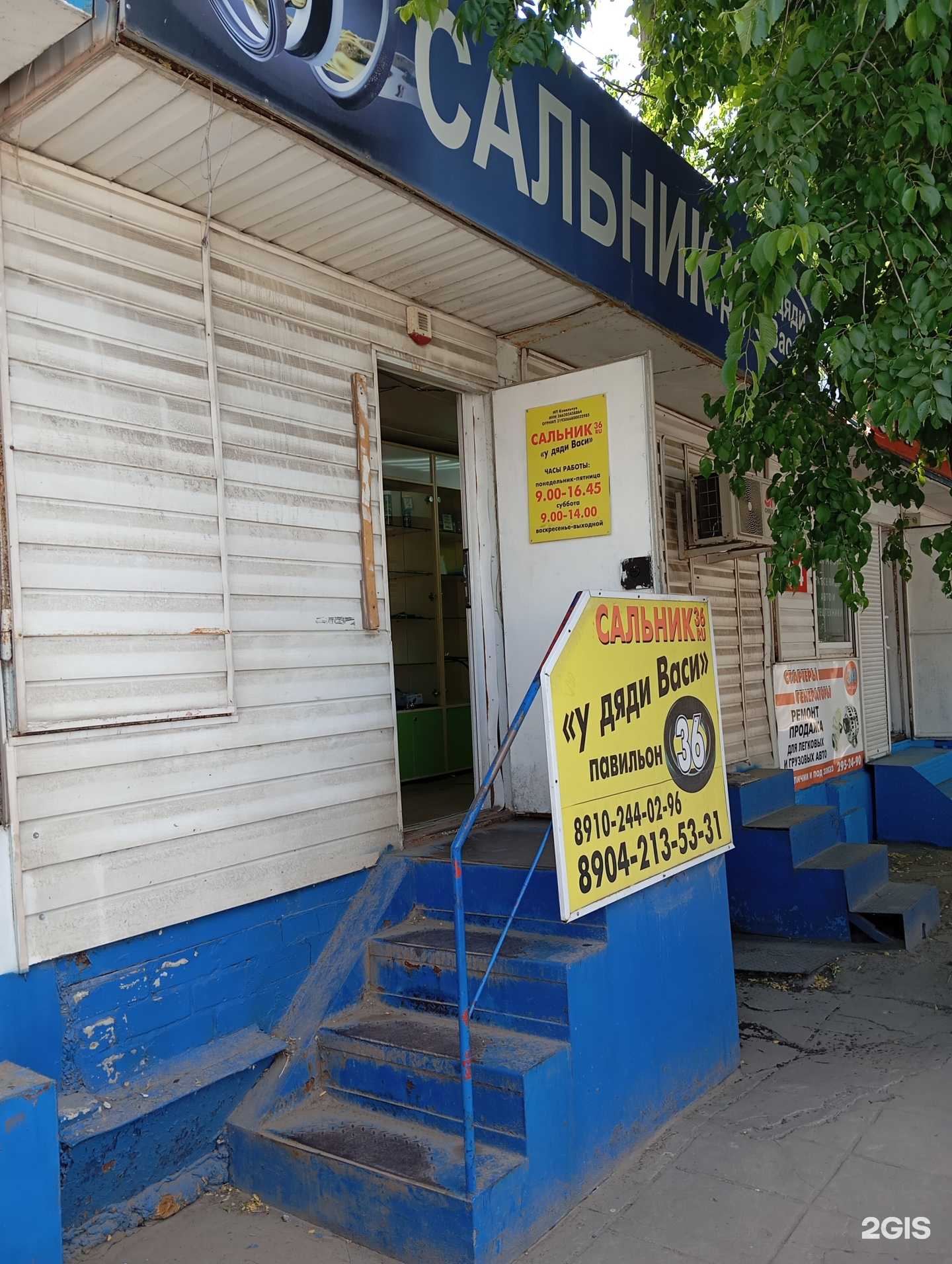 Отзывы на компанию Сальники у дяди Васи в Воронеже c фото