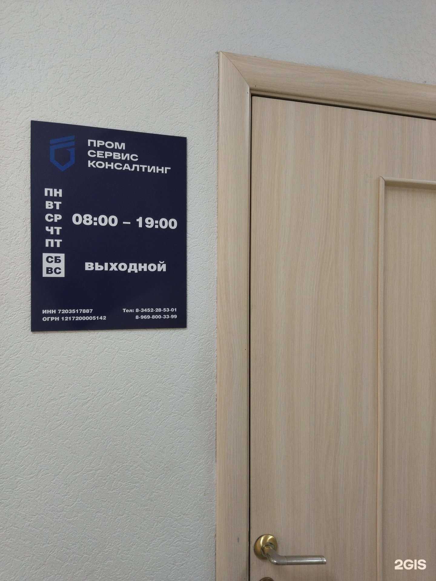 Отзывы на компанию ПромСервисКонсалтинг в Тюмени c фото