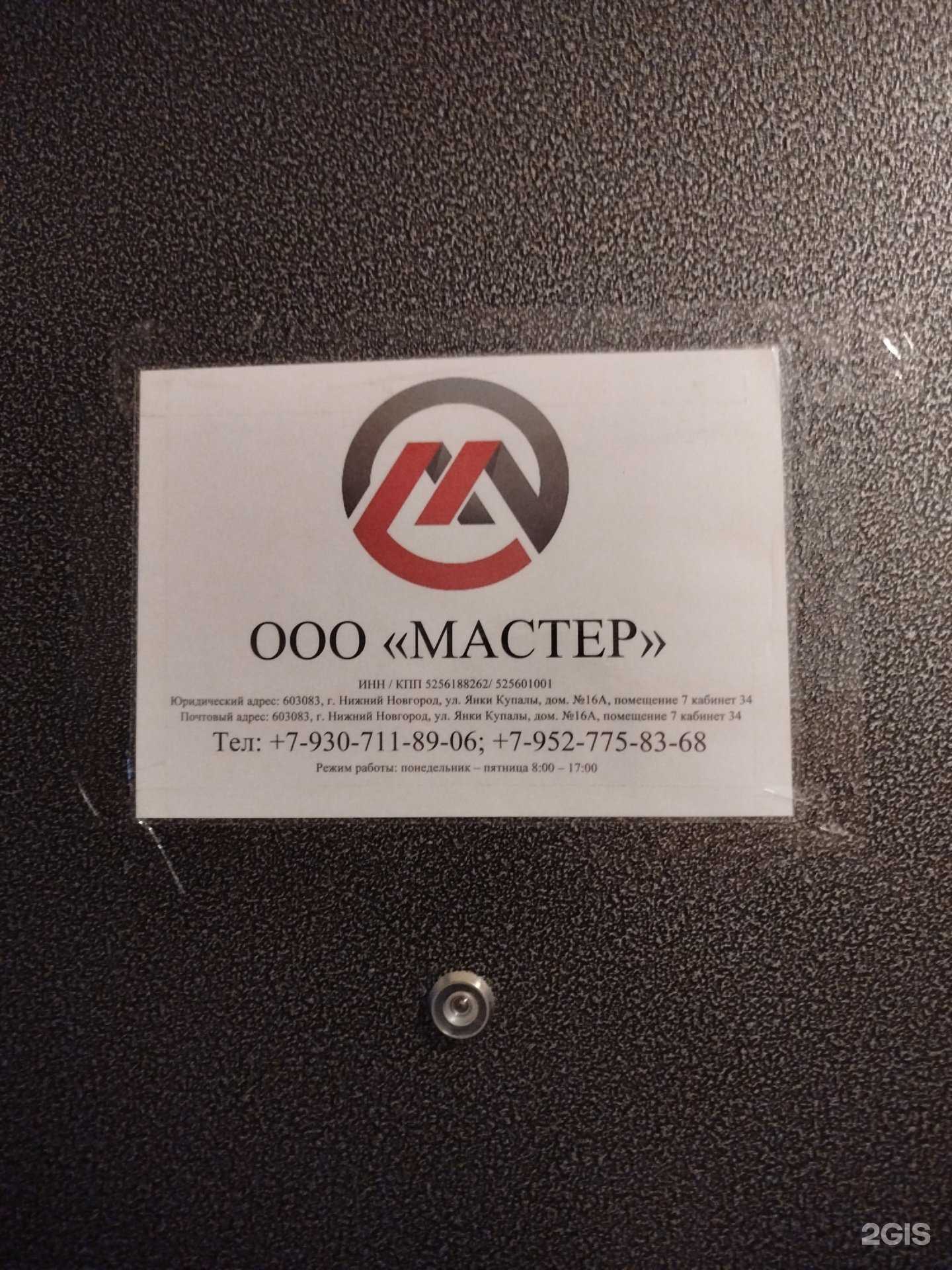 Отзывы на компанию Мастер в г. Нижний Новгород c фото