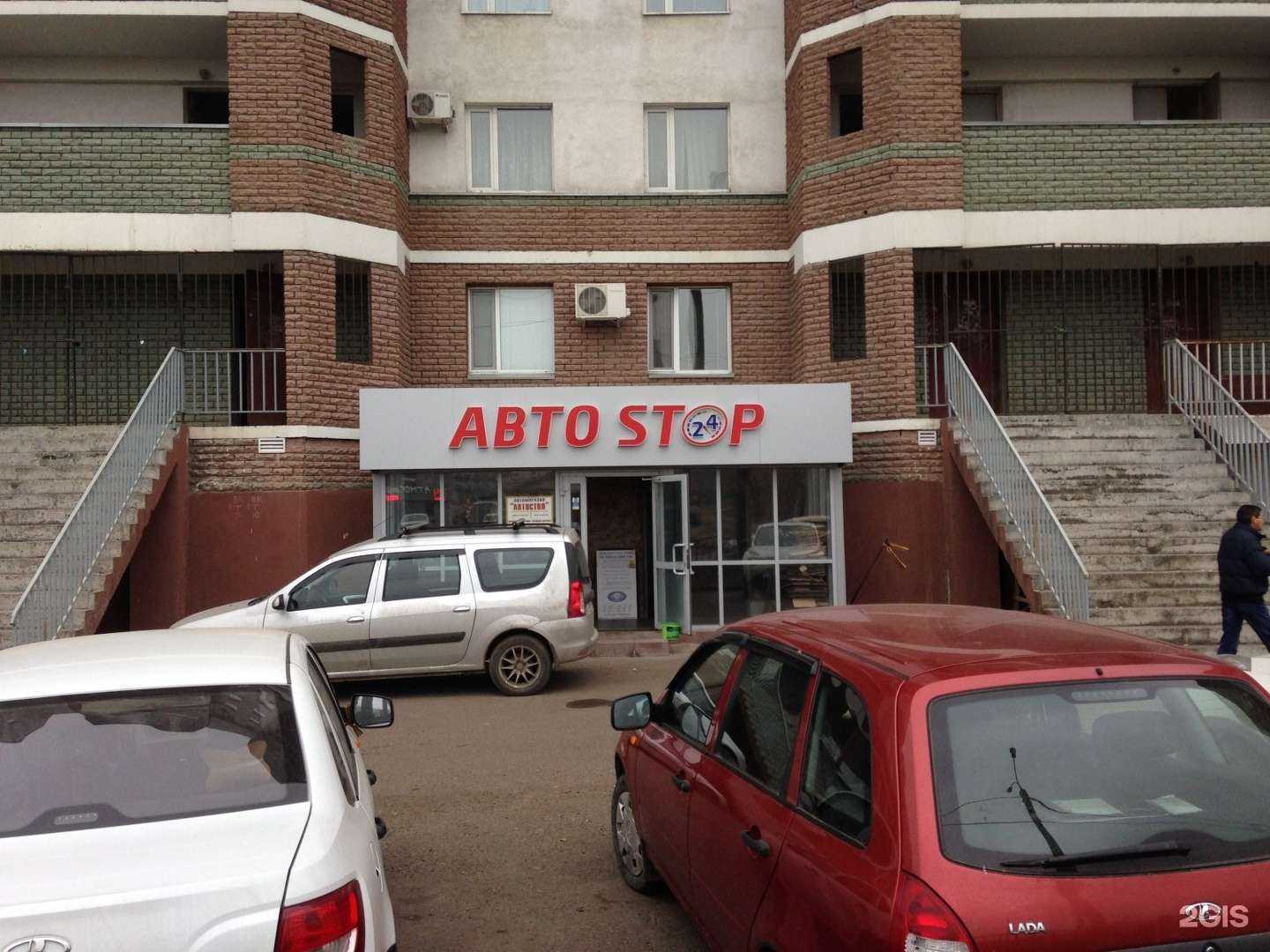 Отзывы на компанию Автостоп в Казани c фото