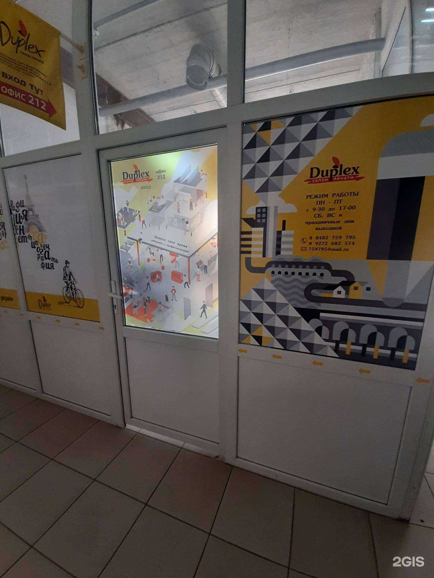 Отзывы на компанию Duplex в Тольятти c фото