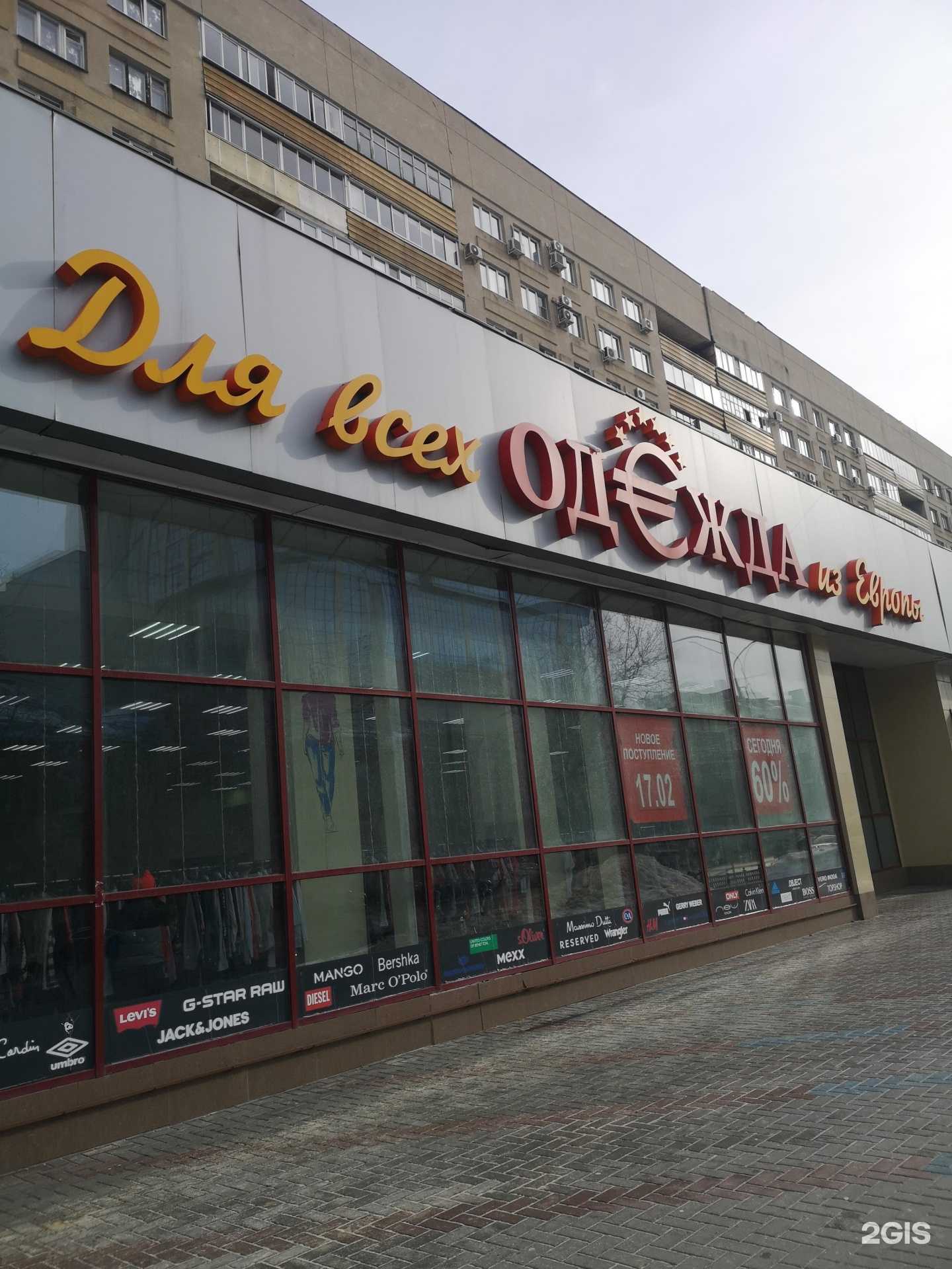 Отзывы на компанию Секонд-хенд одежды из Европы в Воронеже c фото