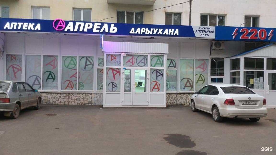 Отзывы на компанию Апрель в г. Нефтекамск c фото