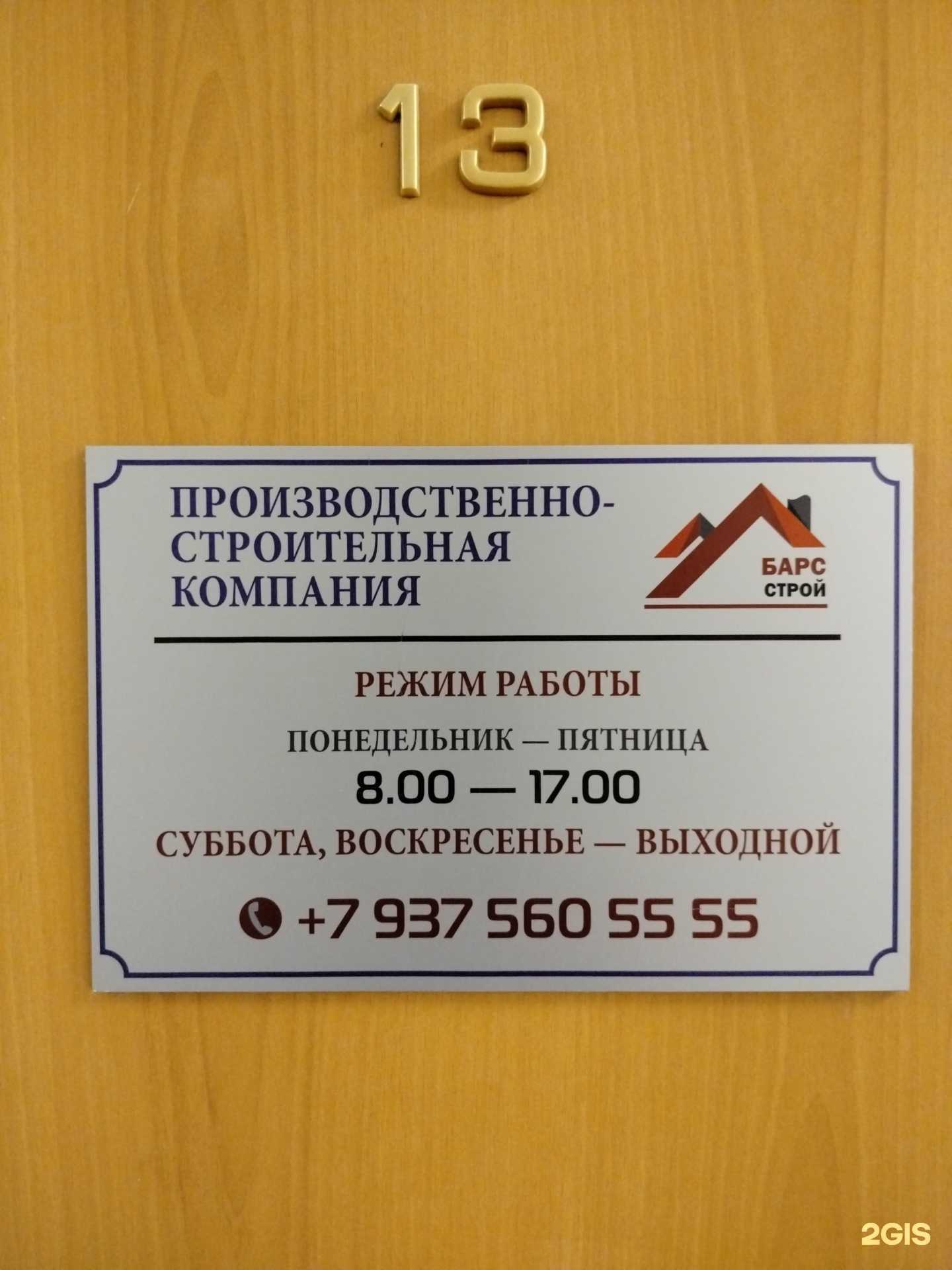 Отзывы на компанию Барсстрой в Пензе c фото