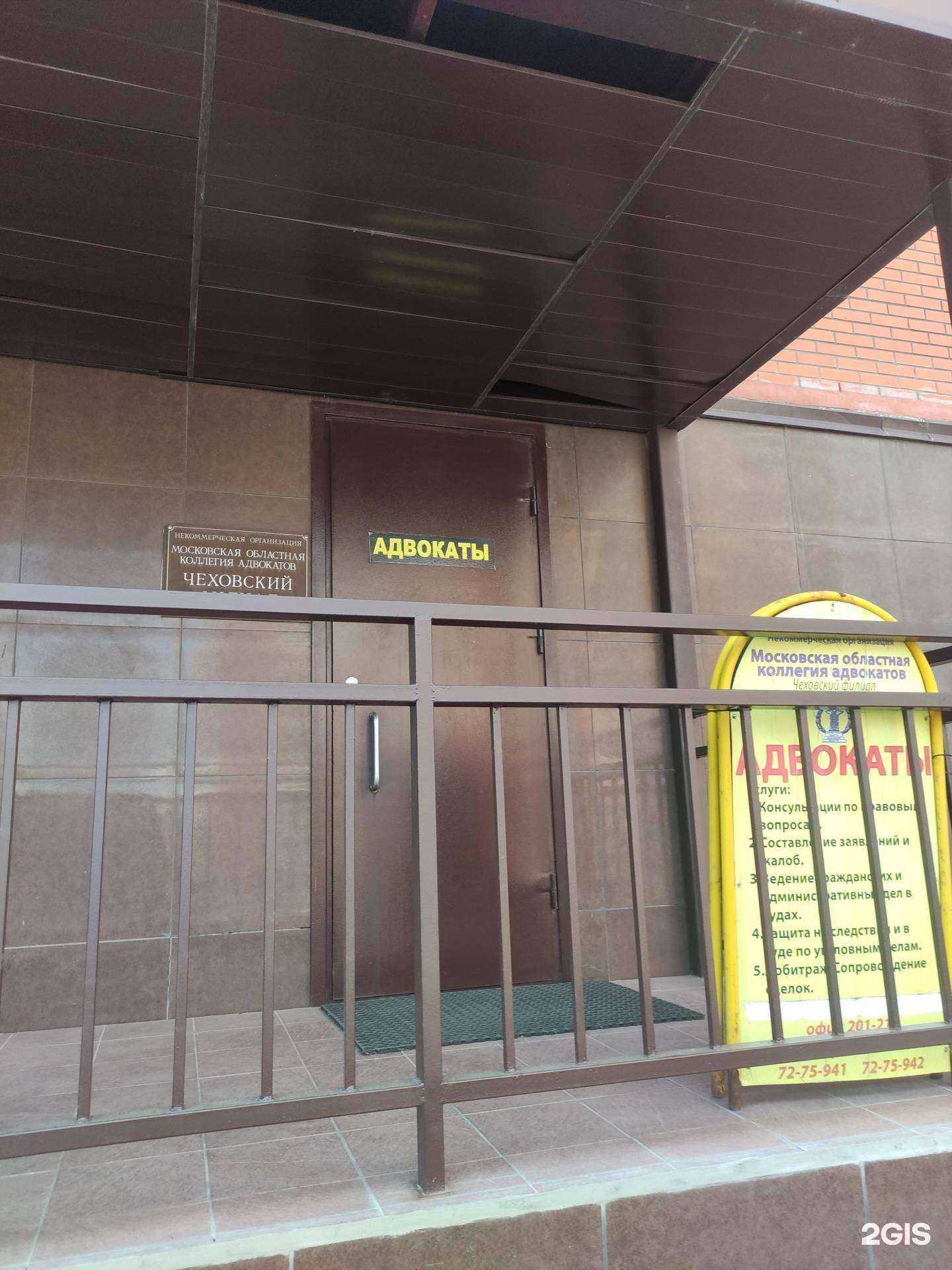 Отзывы на компанию Московская областная коллегия адвокатов в Чехове c фото