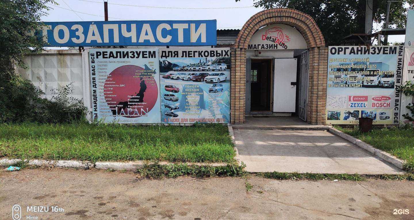 Отзывы на компанию Detalauto в Чите c фото