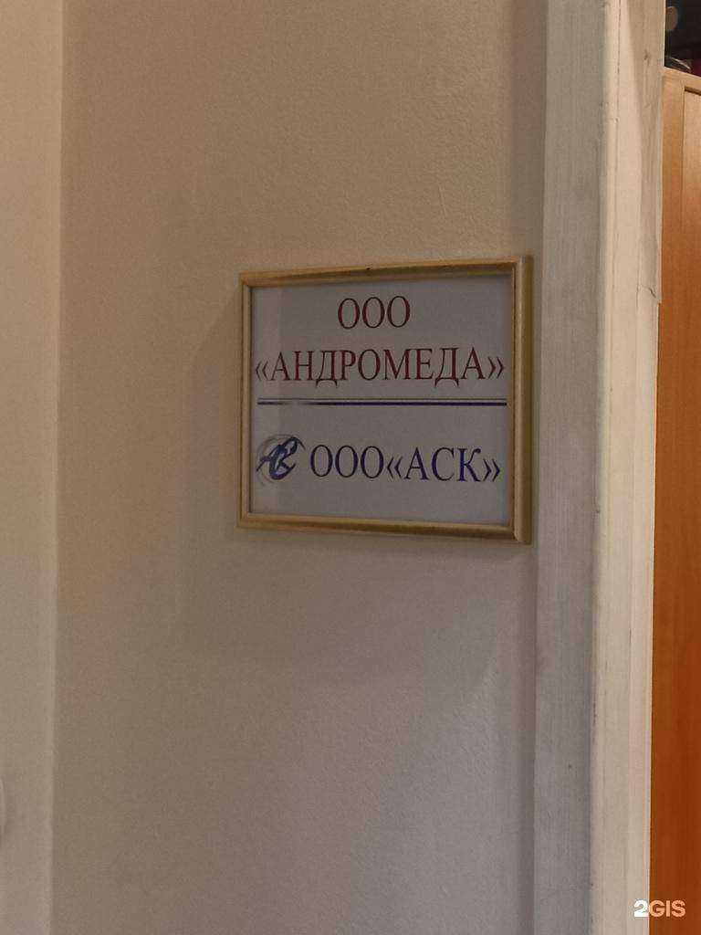 Отзывы на компанию АСК в Иркутске c фото