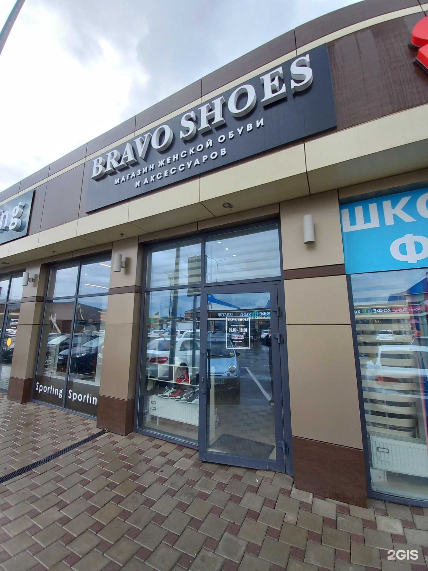 Отзывы на компанию Bravo shoes в Белореченске c фото