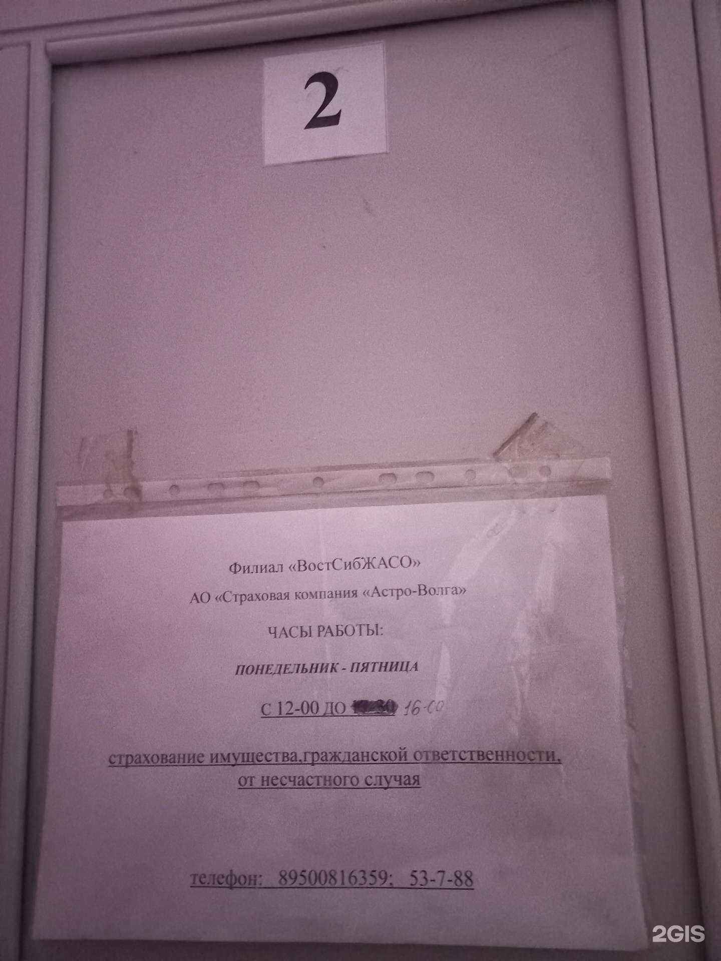 Отзывы на компанию Астро-Волга в Слюдянке c фото