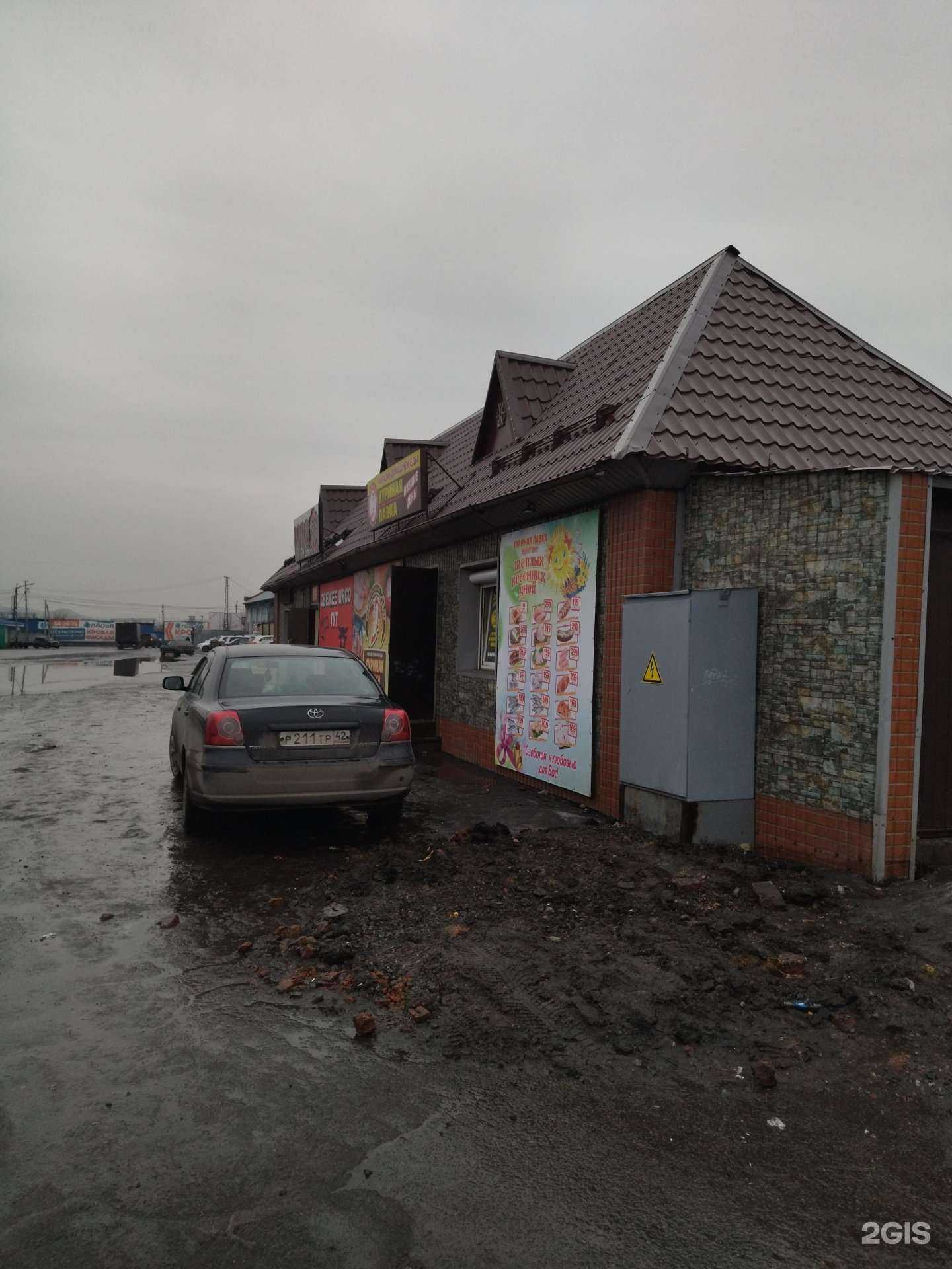 Отзывы на компанию Куриная лавка в Прокопьевске c фото - фотография 2 из 2