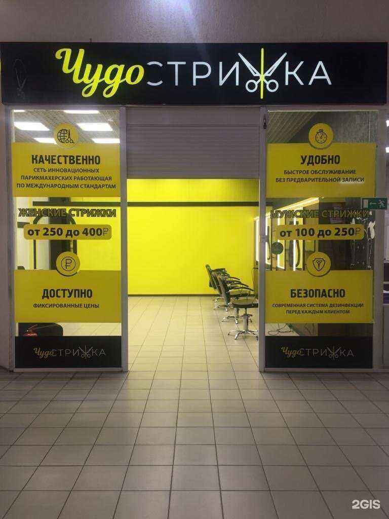 Отзывы на компанию Чудо стрижка в Саратове c фото