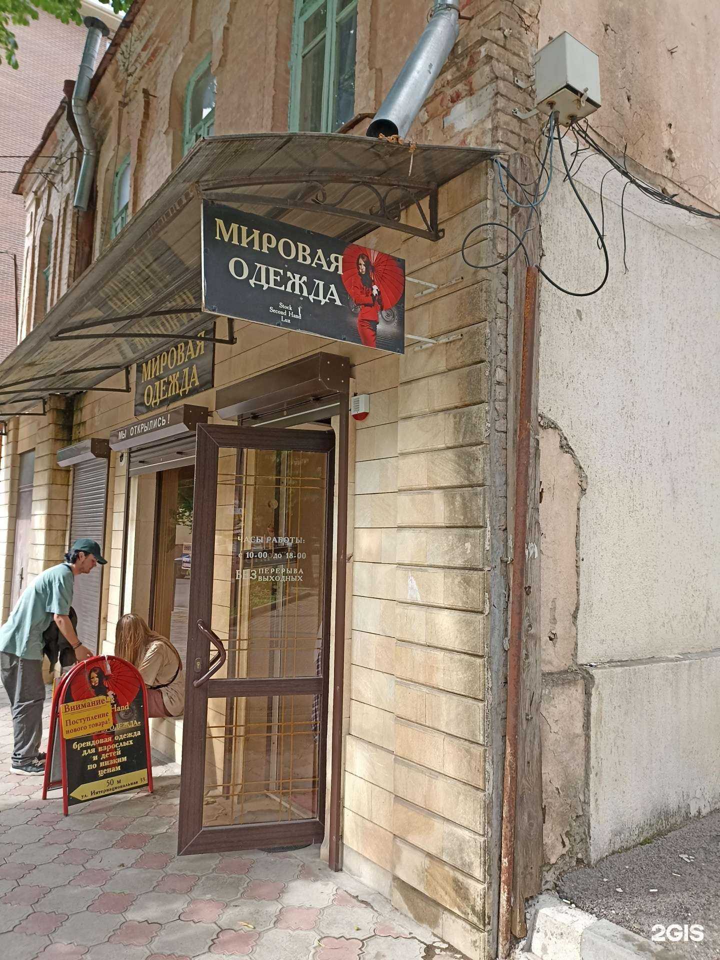 Отзывы на компанию Мировая одежда в г. Ессентуки c фото