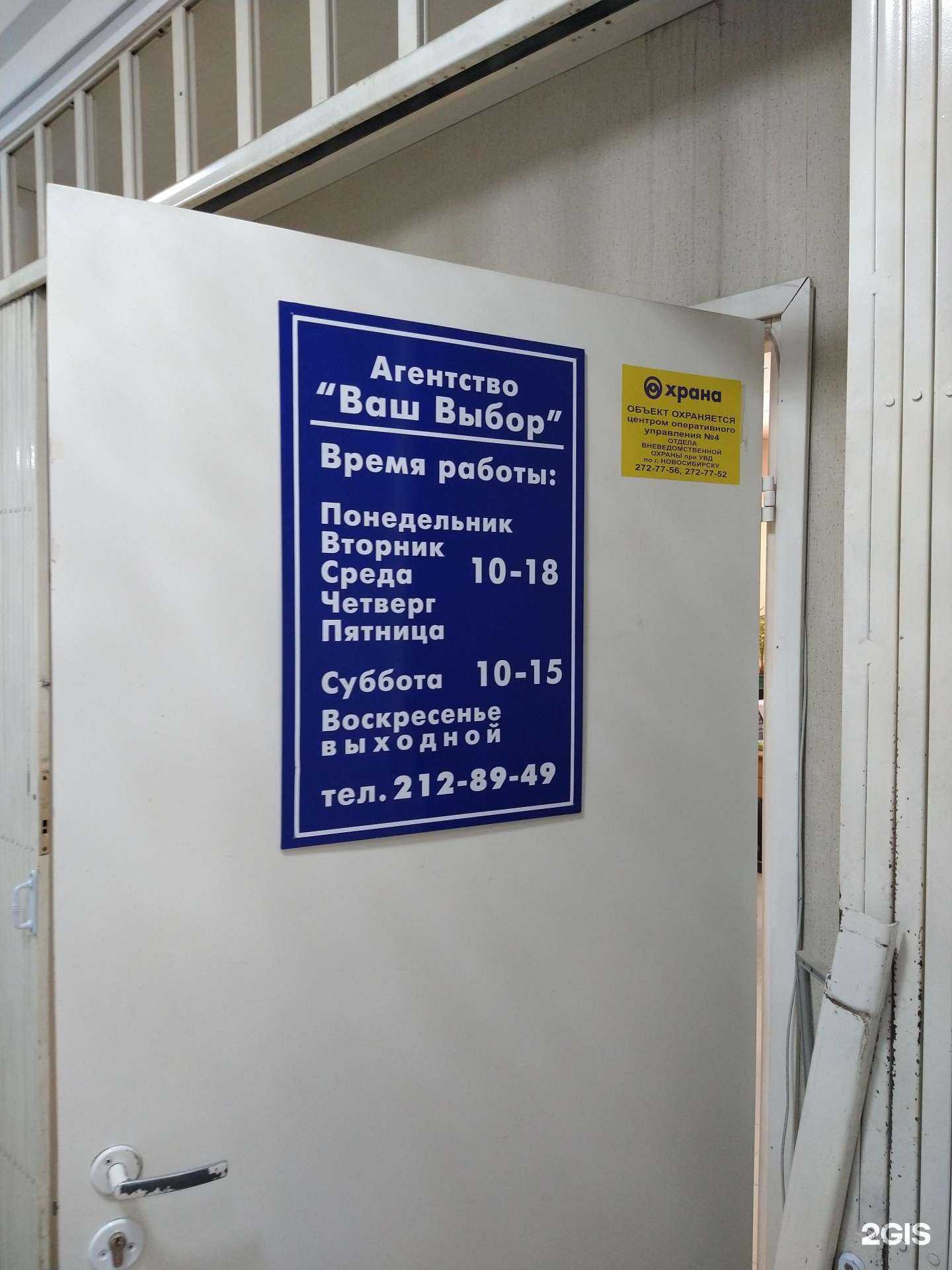 Отзывы на компанию Агентство недвижимости ваш выбор в Новосибирске c фото