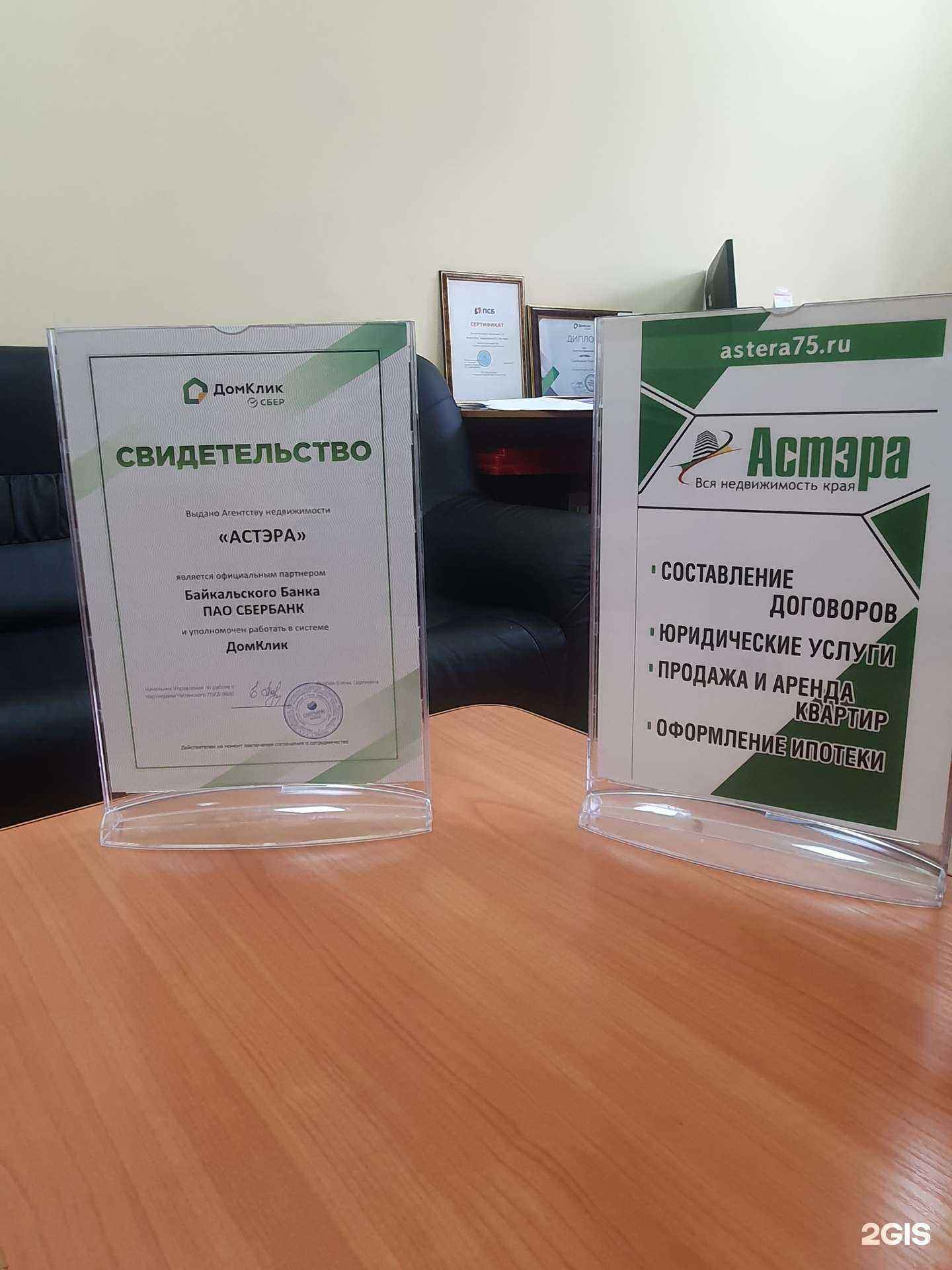 Отзывы на компанию Астэра в Чите c фото