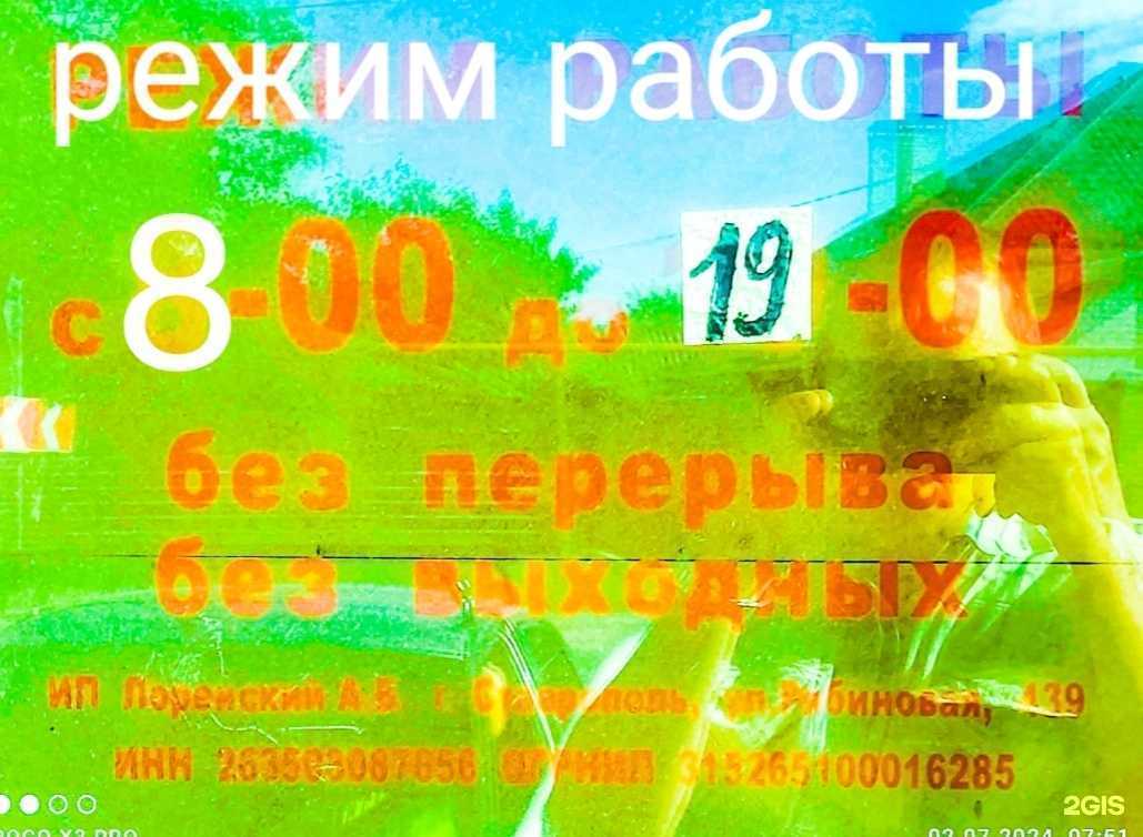 Отзывы на компанию СтройХозМаг в Ставрополе c фото - фотография 2 из 2