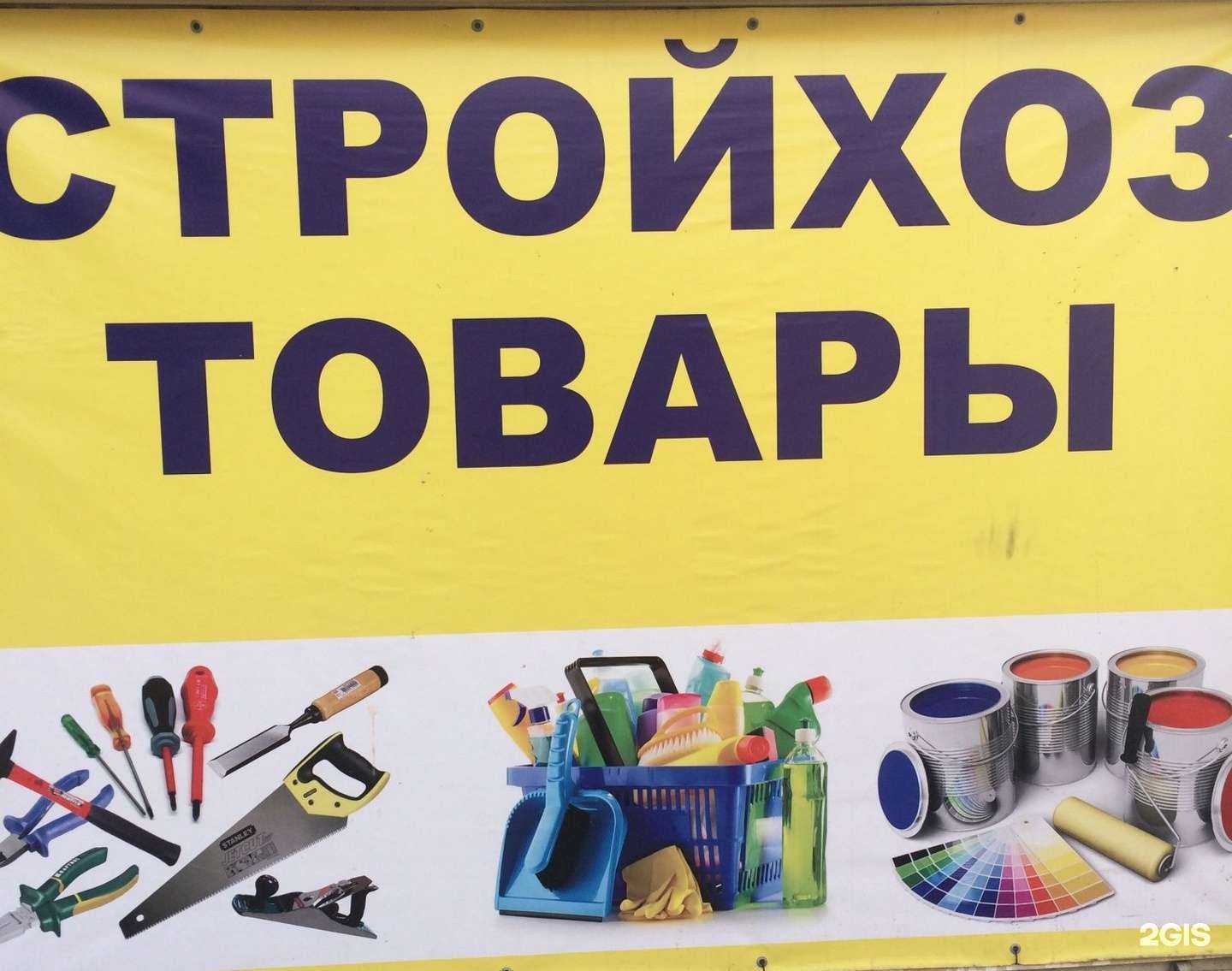 Отзывы на компанию Стройхозтовары в г. Калининград c фото