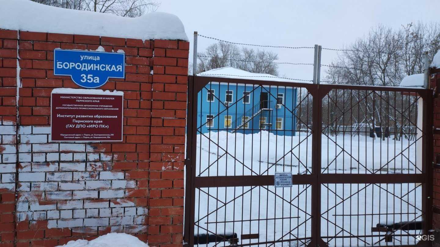 Отзывы на компанию Институт развития образования Пермского края в г. Пермь c фото