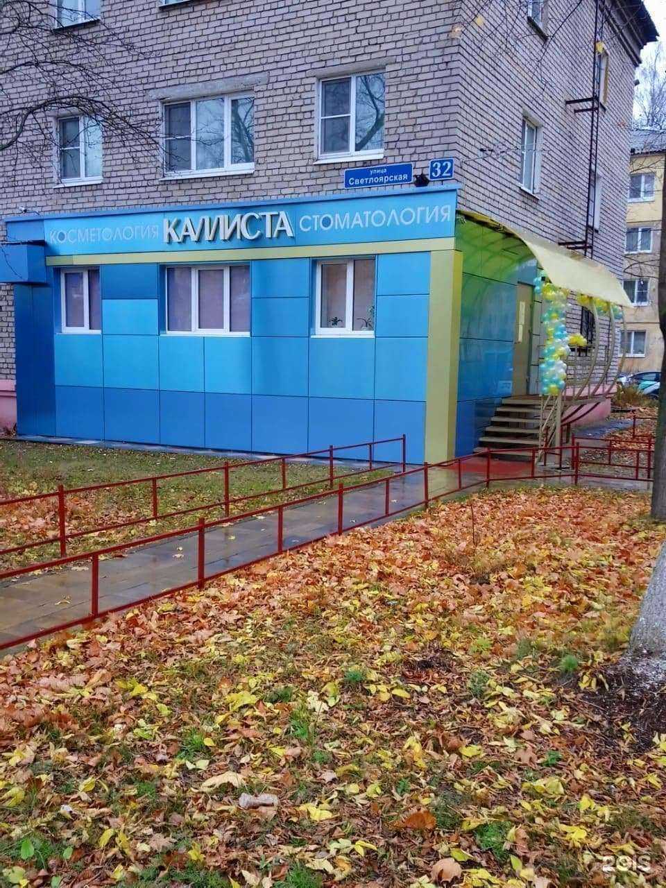 Отзывы на компанию Каллиста в г. Нижний Новгород c фото
