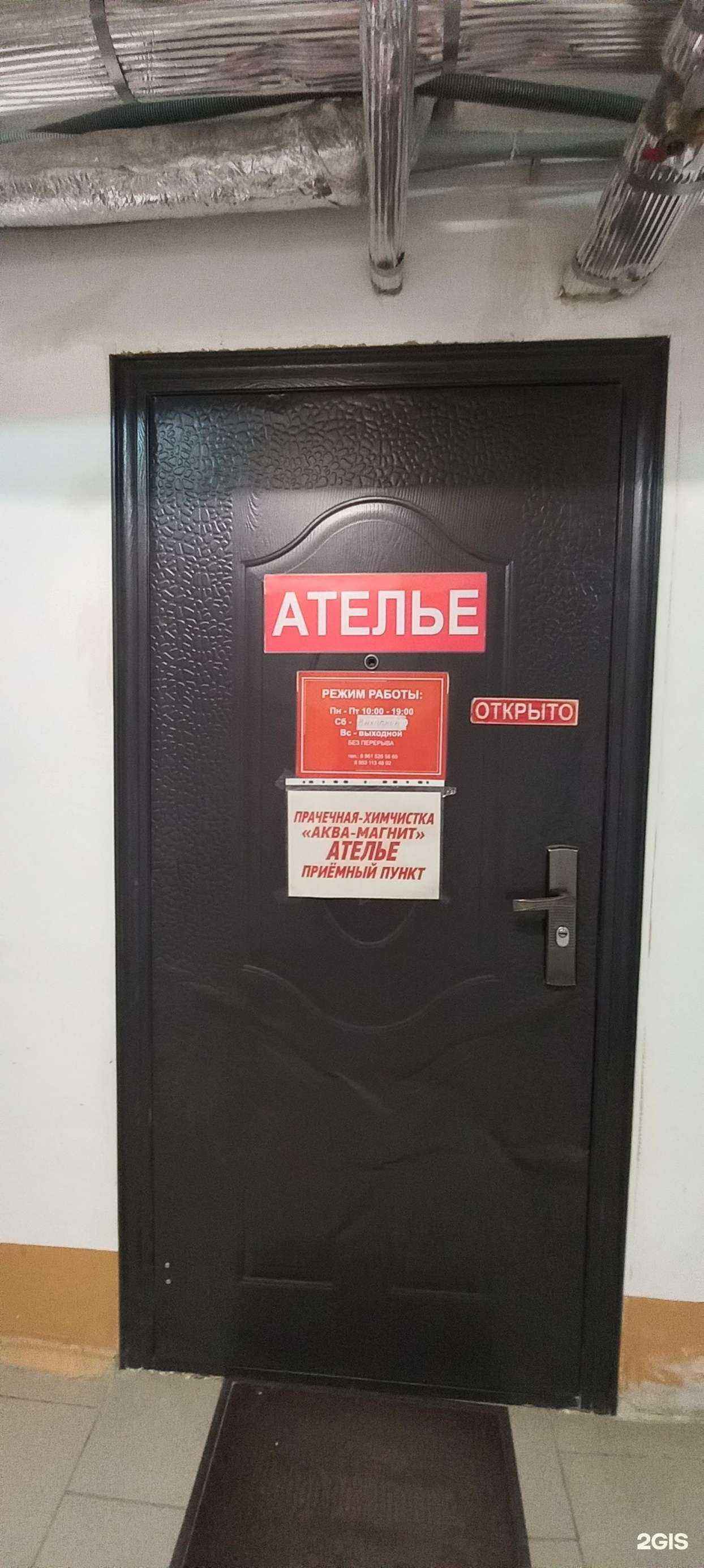 Отзывы на компанию Аква-Магнит в Краснодаре c фото