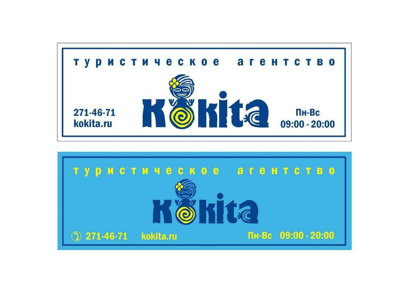 Отзывы на компанию Kokita в г. Красноярск c фото