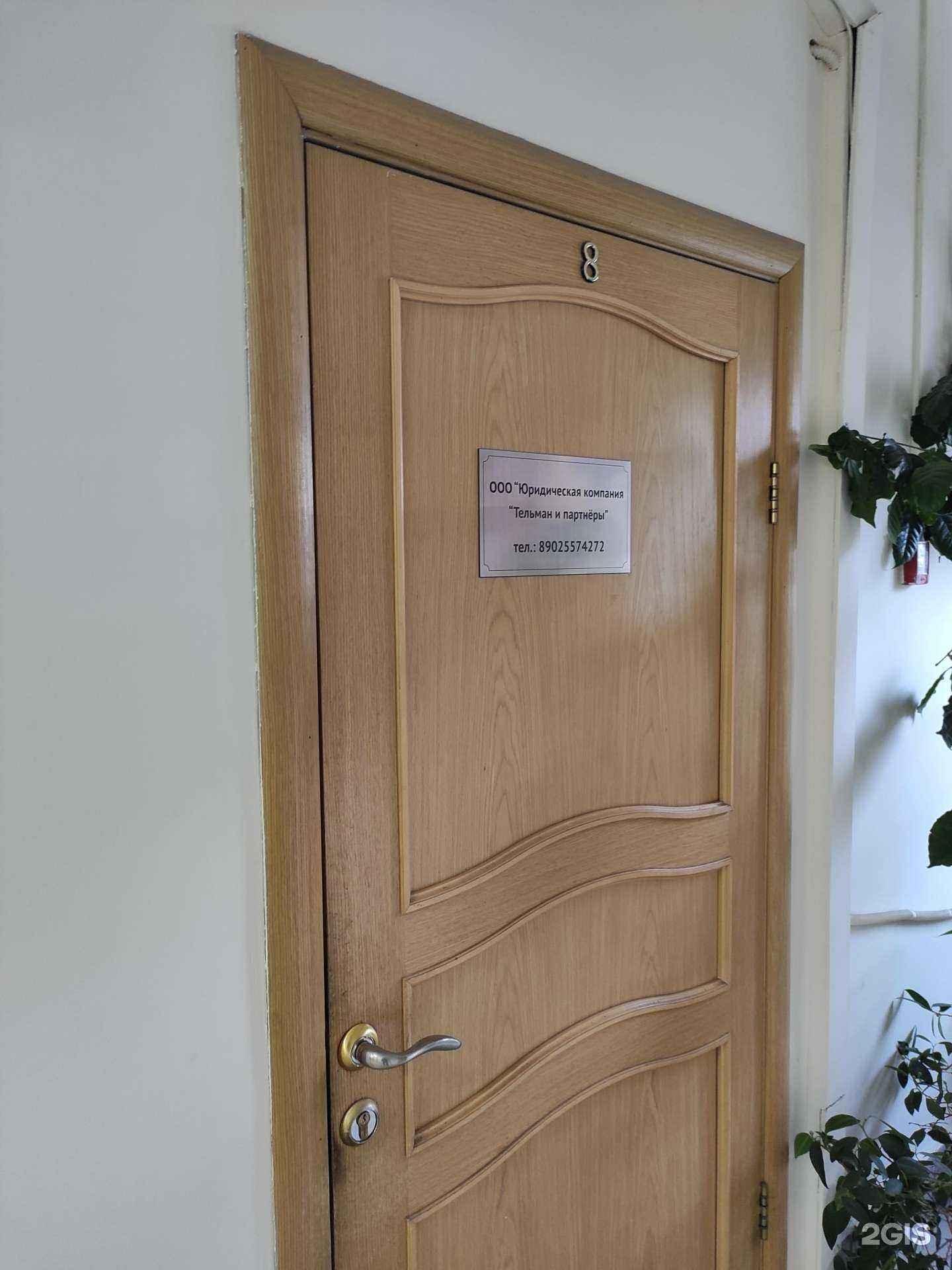 Отзывы на компанию Тельман и партнёры в Владивостоке c фото