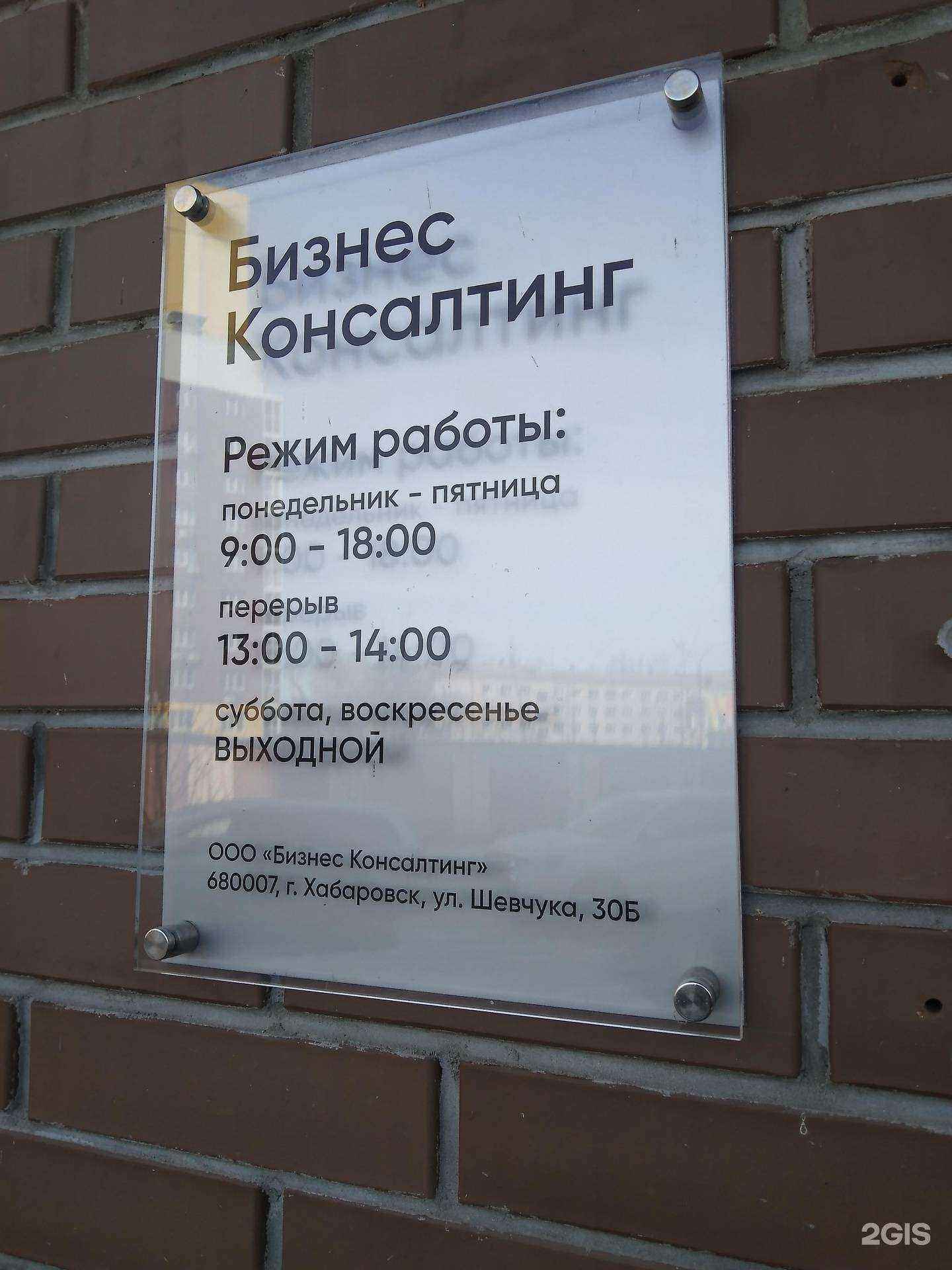 Отзывы на компанию Бизнес консалтинг в Хабаровске c фото