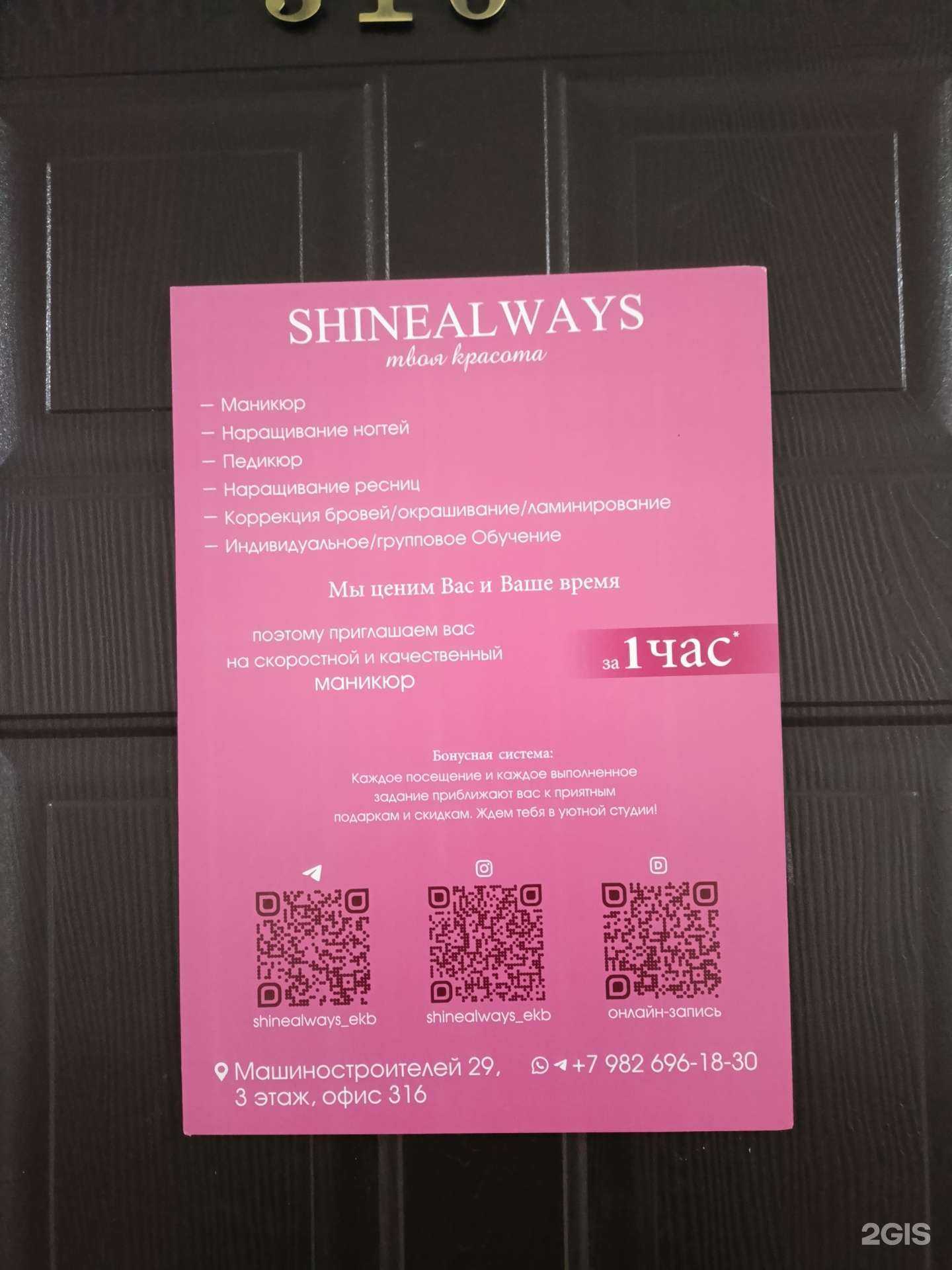 Отзывы на компанию Shine always в Екатеринбурге c фото