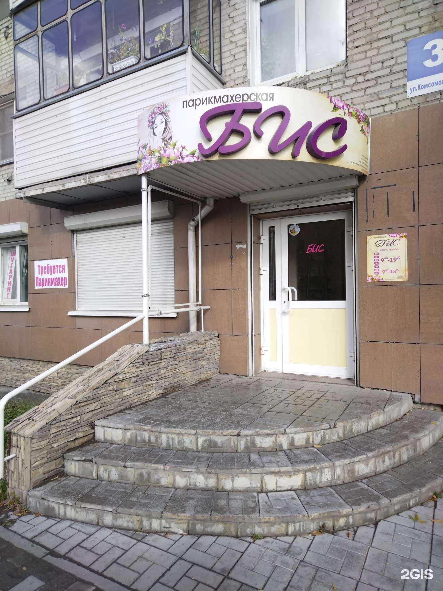 Отзывы на компанию Бис в г. Искитим c фото