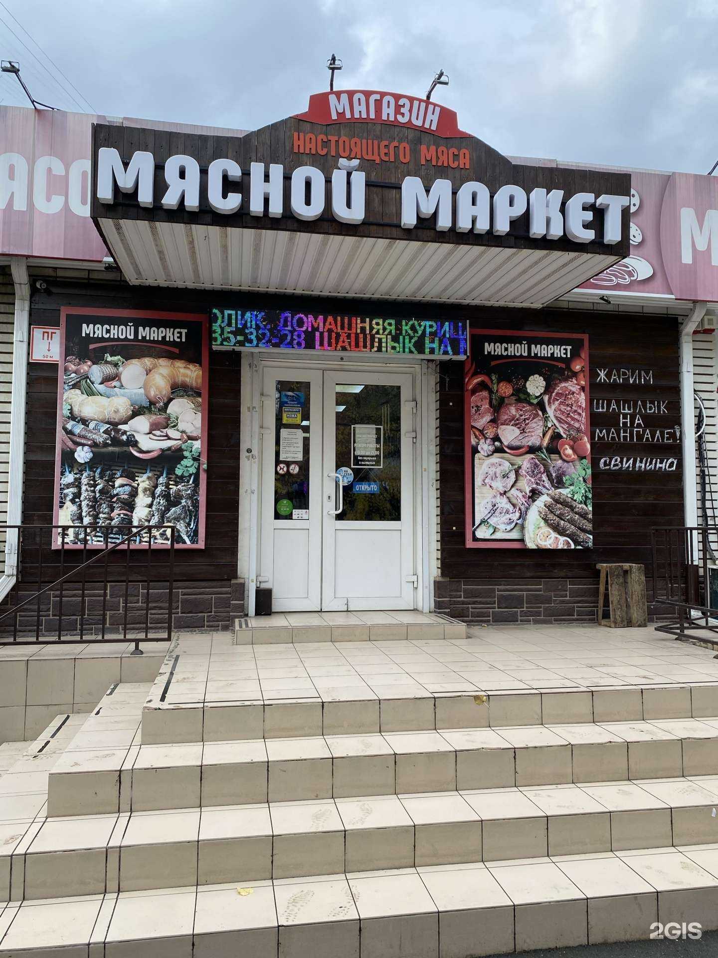 Отзывы на компанию Мясной маркет в Краснодаре c фото