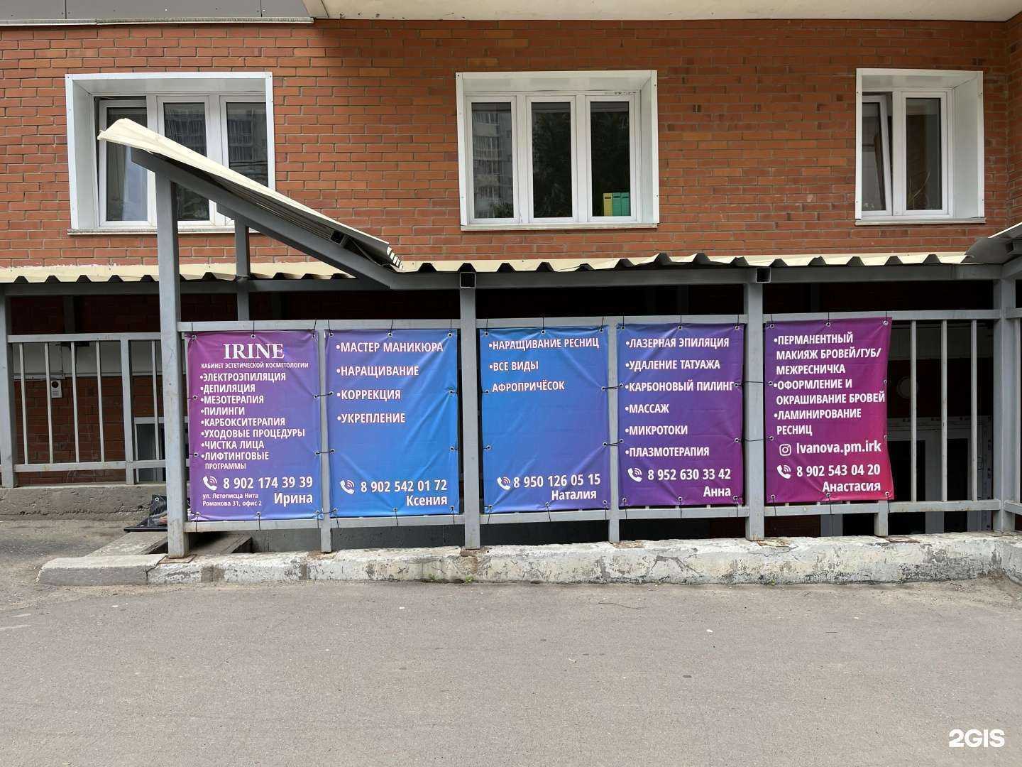 Отзывы на компанию Irene в Иркутске c фото